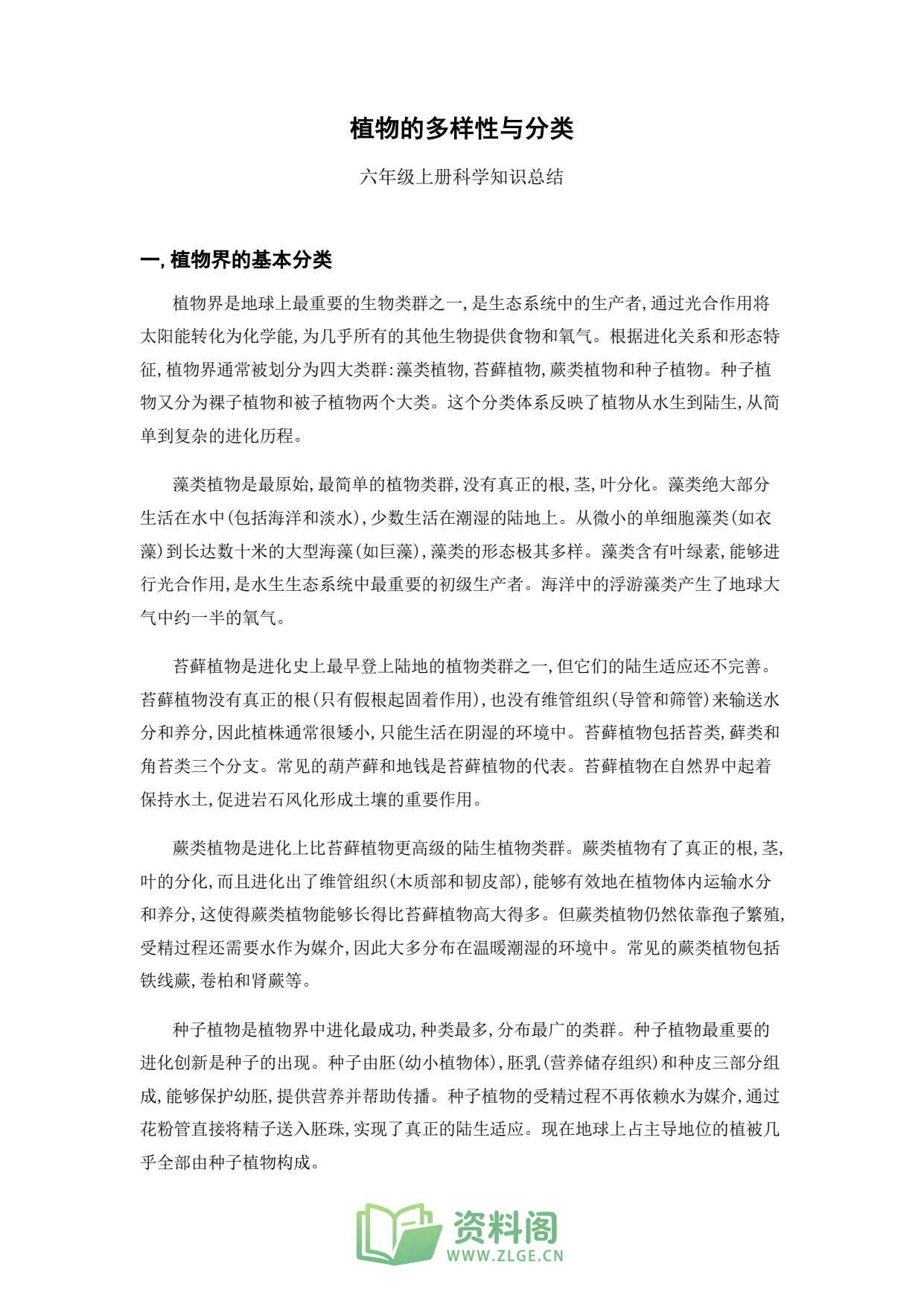 小学六年级上册 | 科学 | 知识总结 014插图1