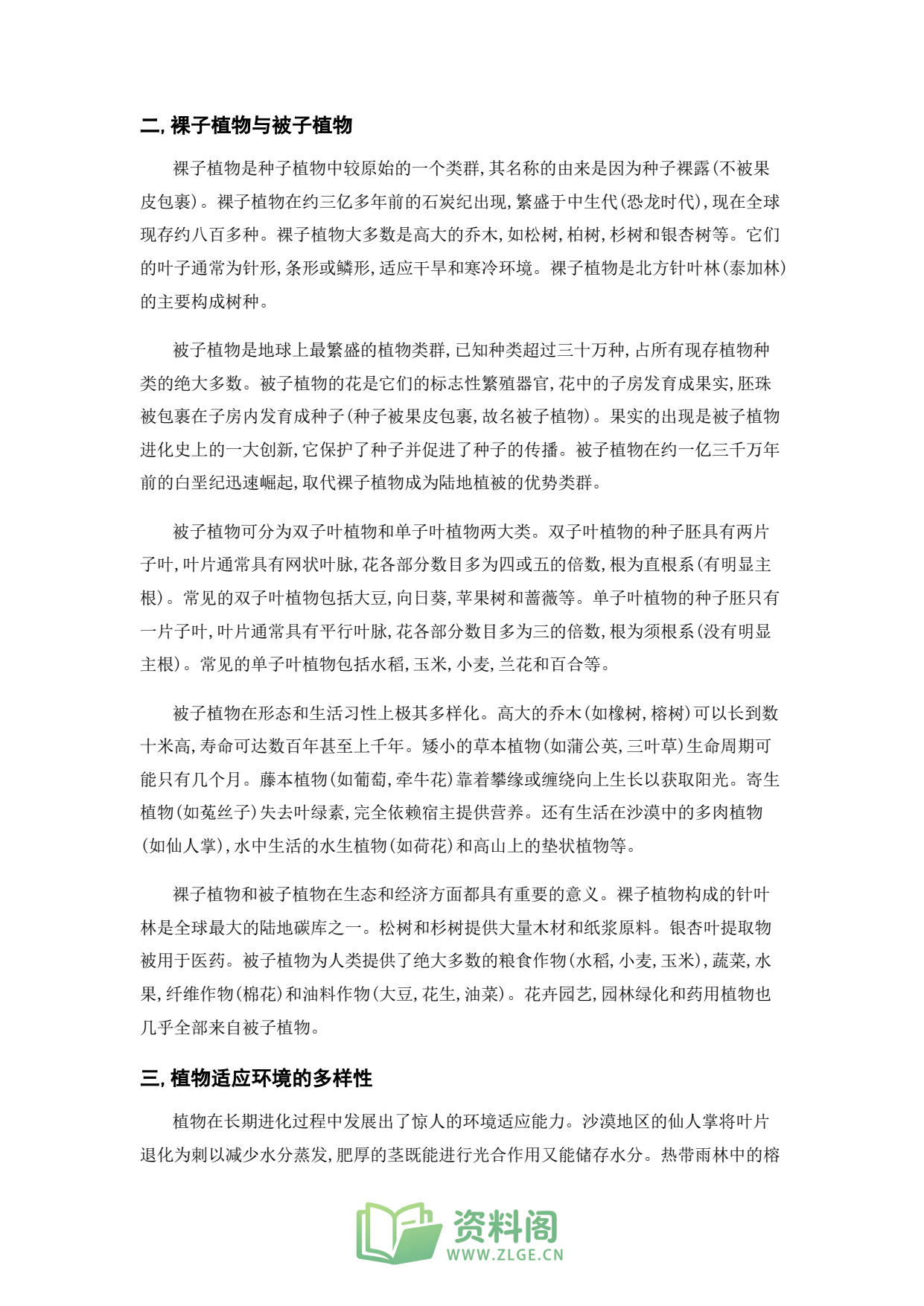 小学六年级上册 | 科学 | 知识总结 014插图2