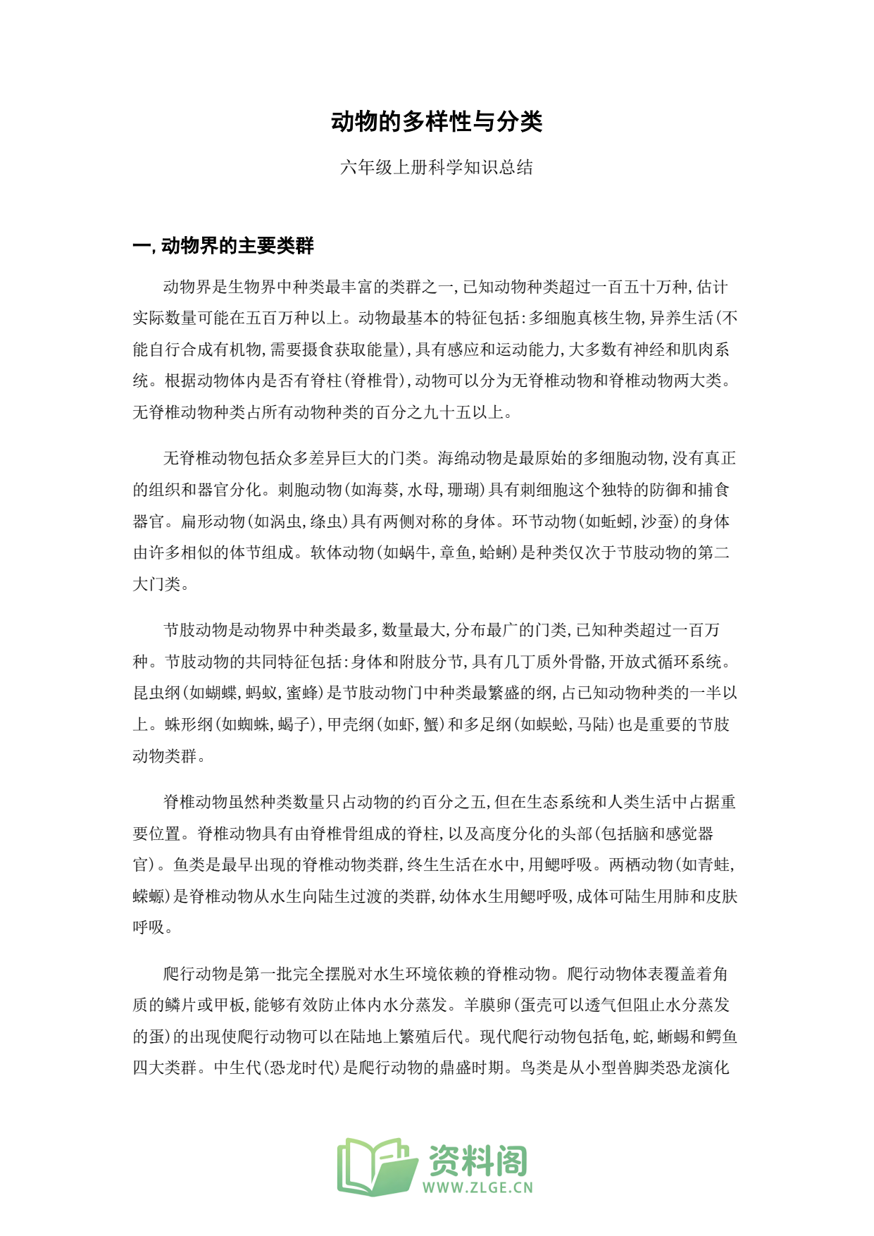 小学六年级上册 | 科学 | 知识总结 015插图1