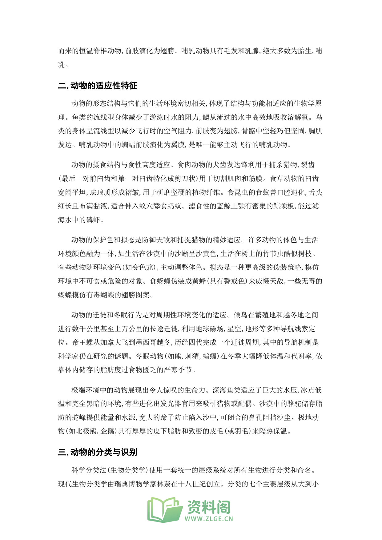 小学六年级上册 | 科学 | 知识总结 015插图2