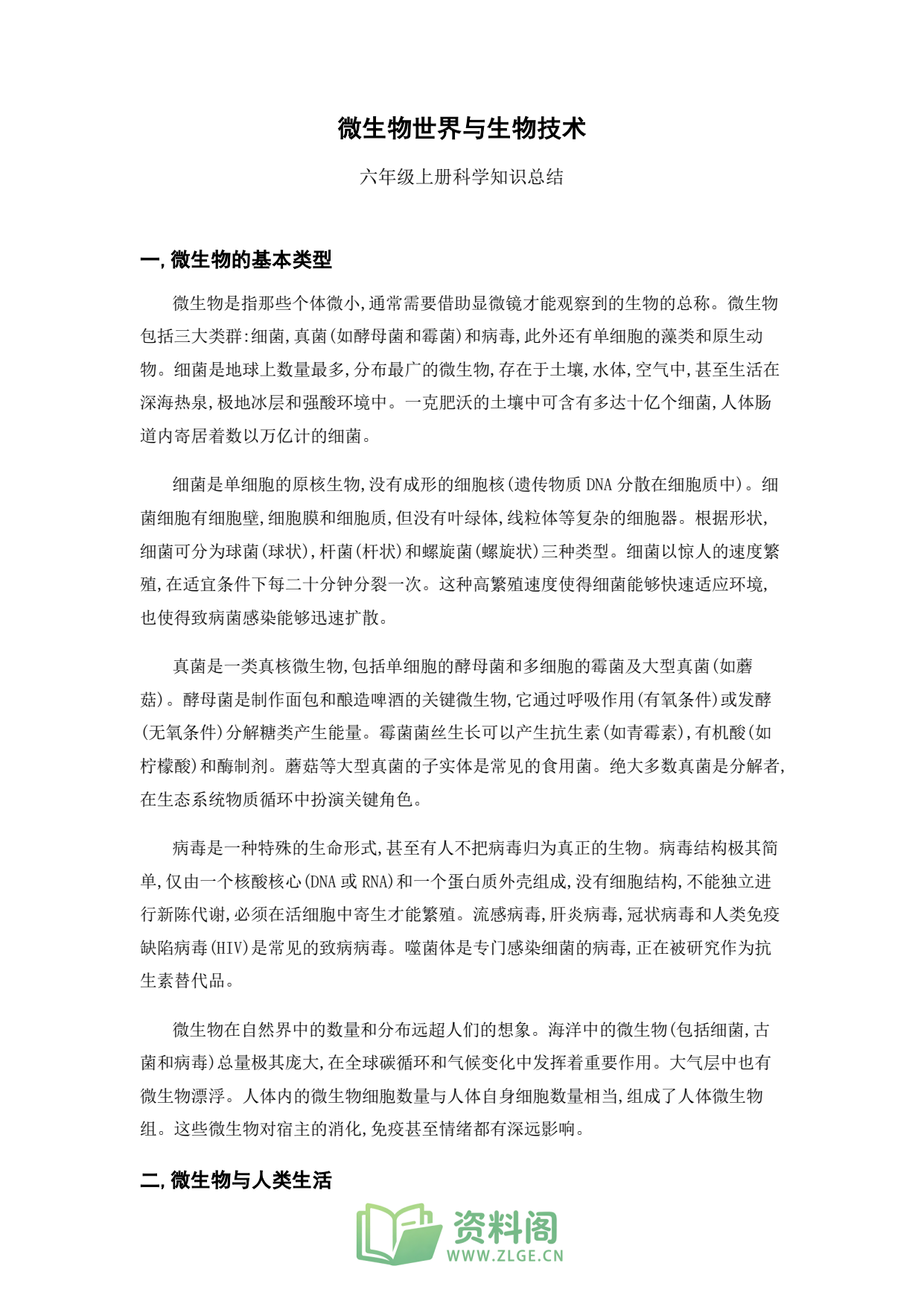 小学六年级上册 | 科学 | 知识总结 016插图1