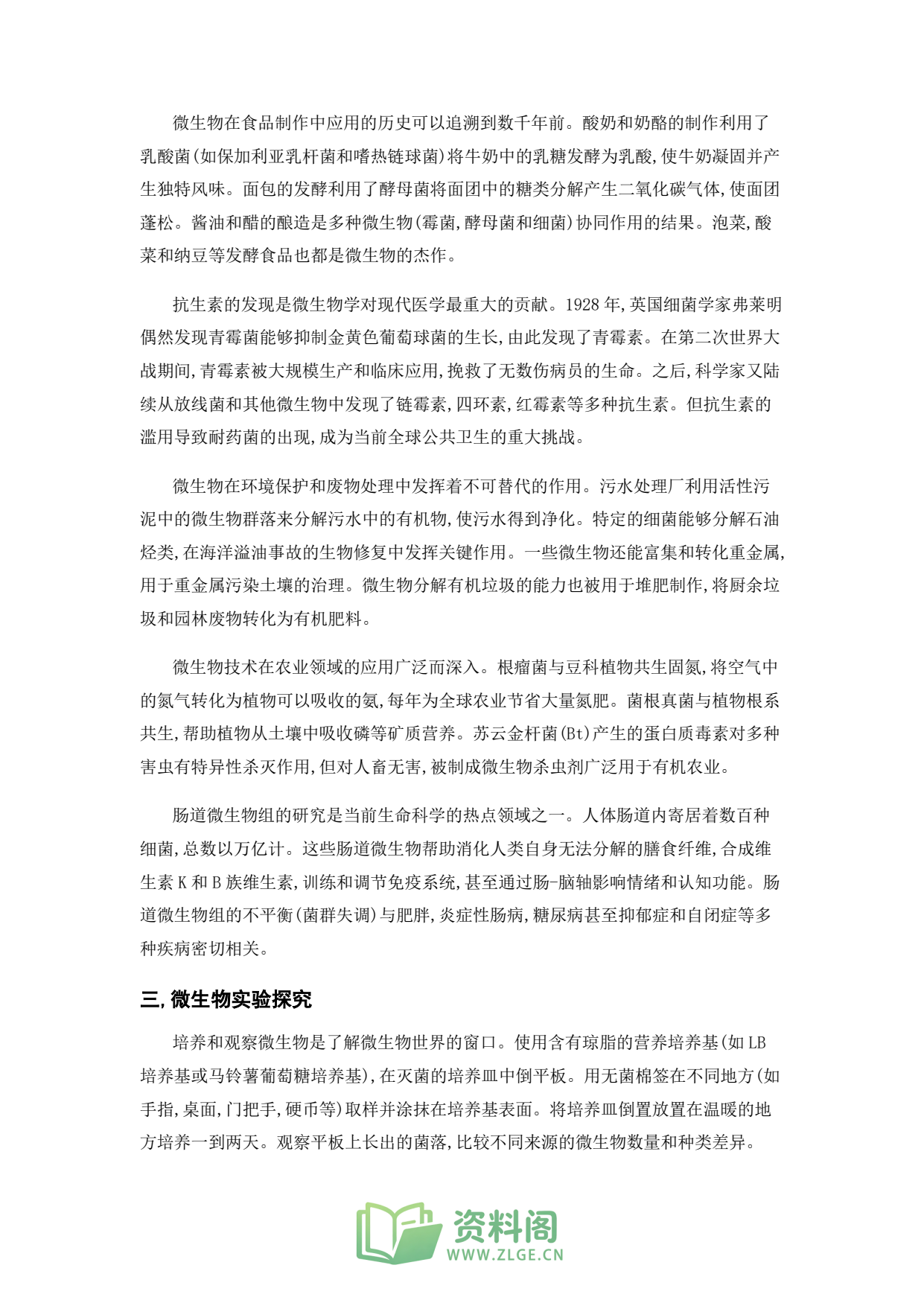 小学六年级上册 | 科学 | 知识总结 016插图2