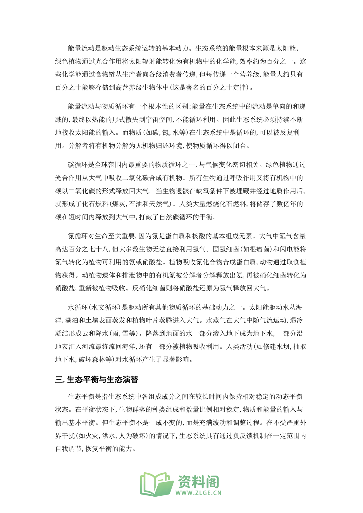 小学六年级上册 | 科学 | 知识总结 017插图2