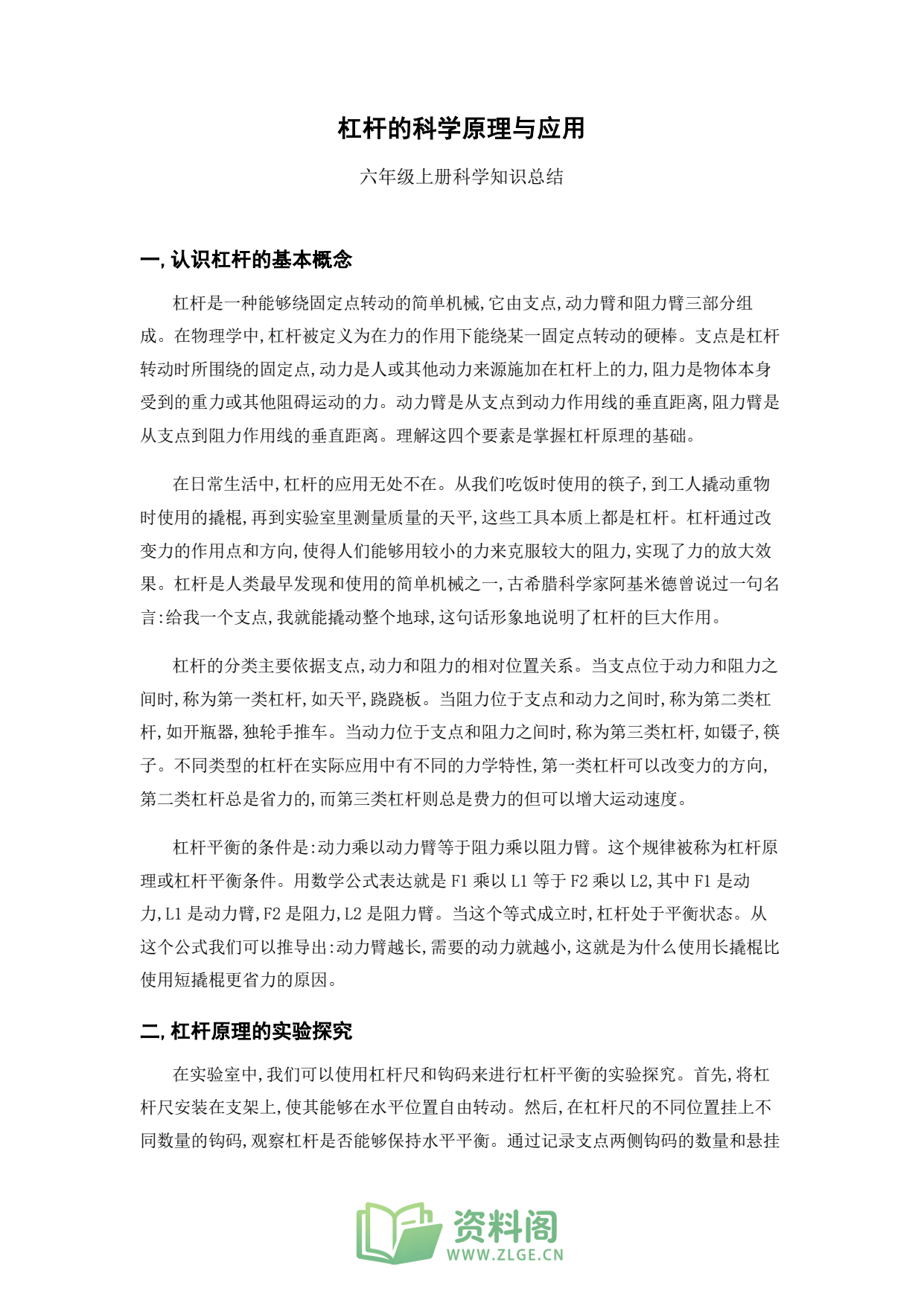 小学六年级上册 | 科学 | 知识总结 001插图1