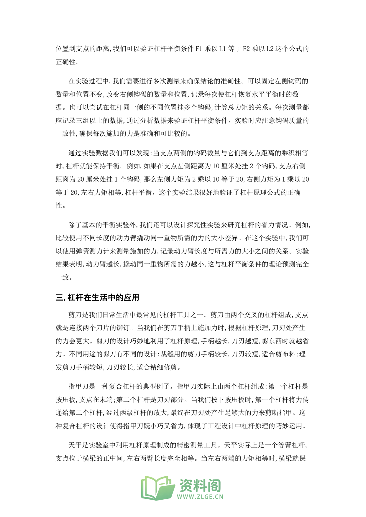 小学六年级上册 | 科学 | 知识总结 001插图2