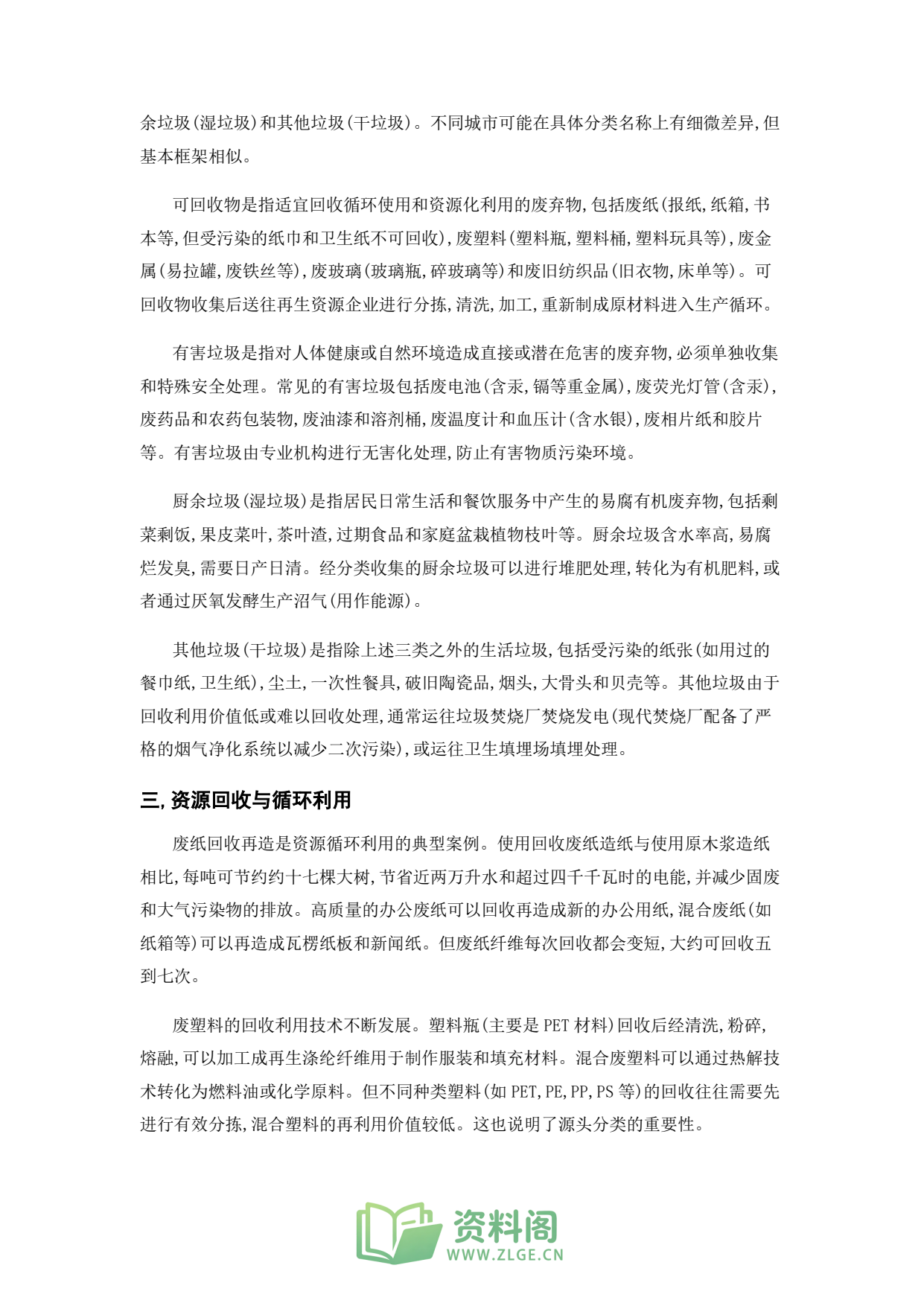 小学六年级上册 | 科学 | 知识总结 019插图2