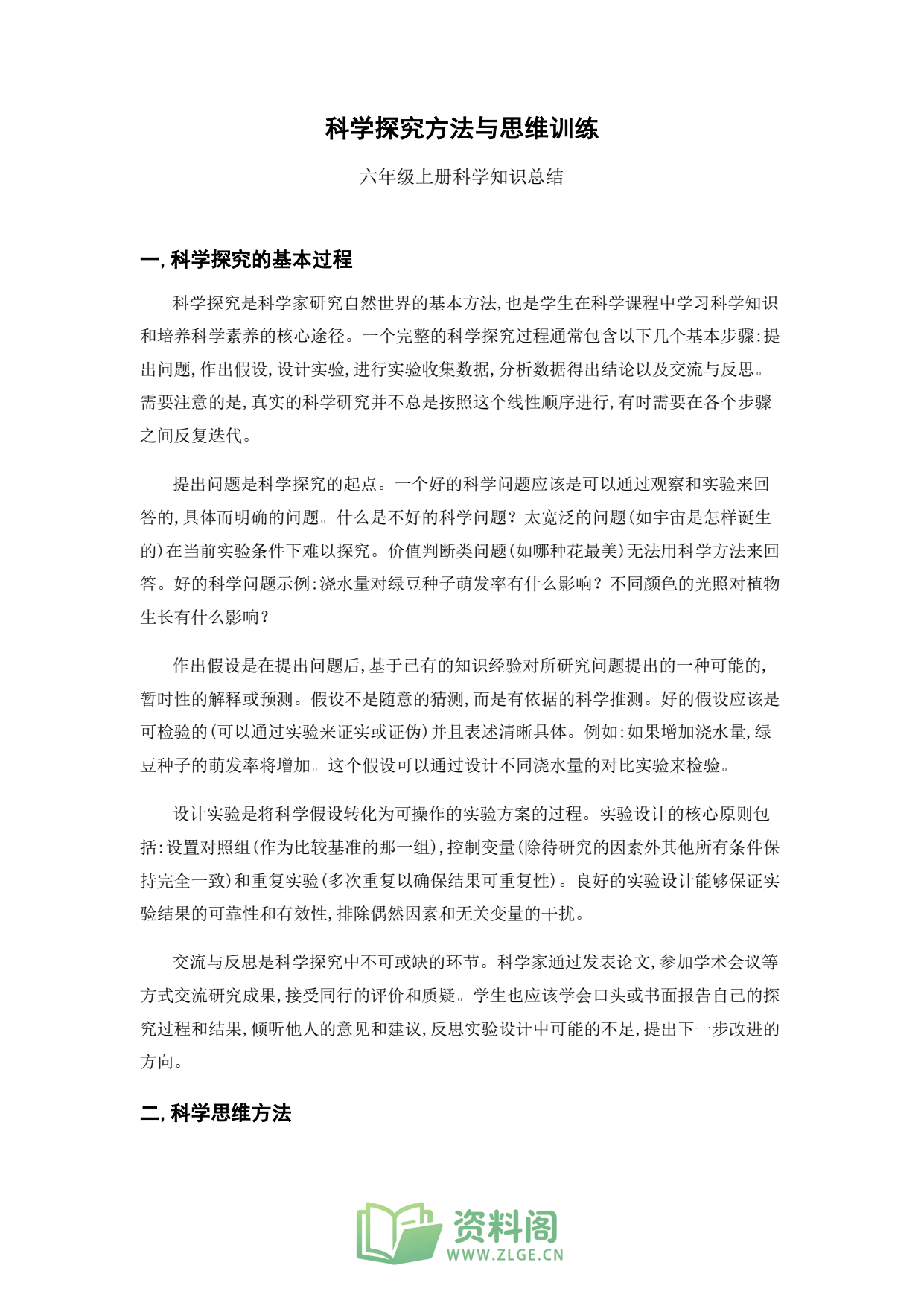 小学六年级上册 | 科学 | 知识总结 020插图1
