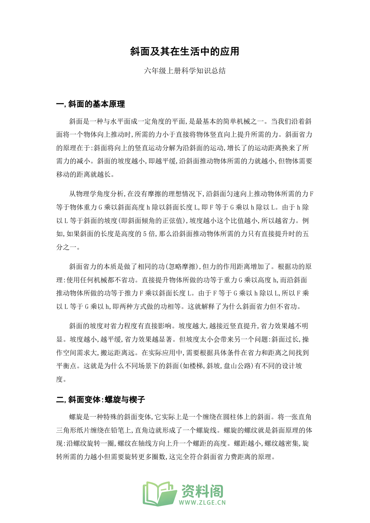 小学六年级上册 | 科学 | 知识总结 003插图1