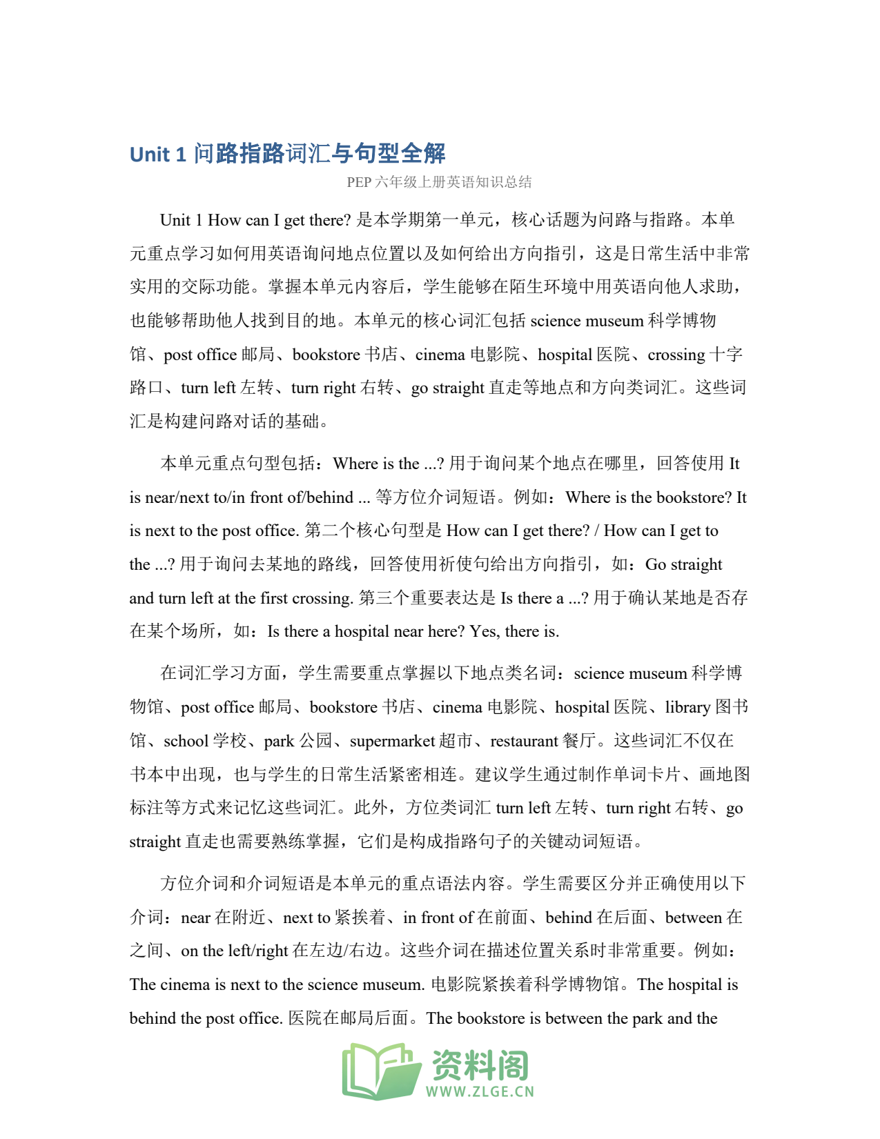 小学六年级上册 | 英语 | 知识总结 001插图1