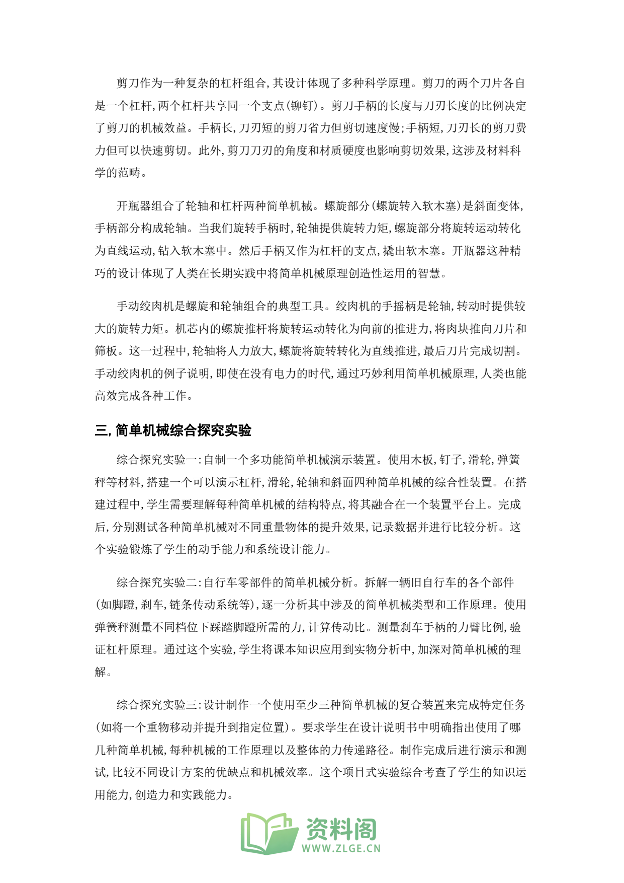 小学六年级上册 | 科学 | 知识总结 004插图2