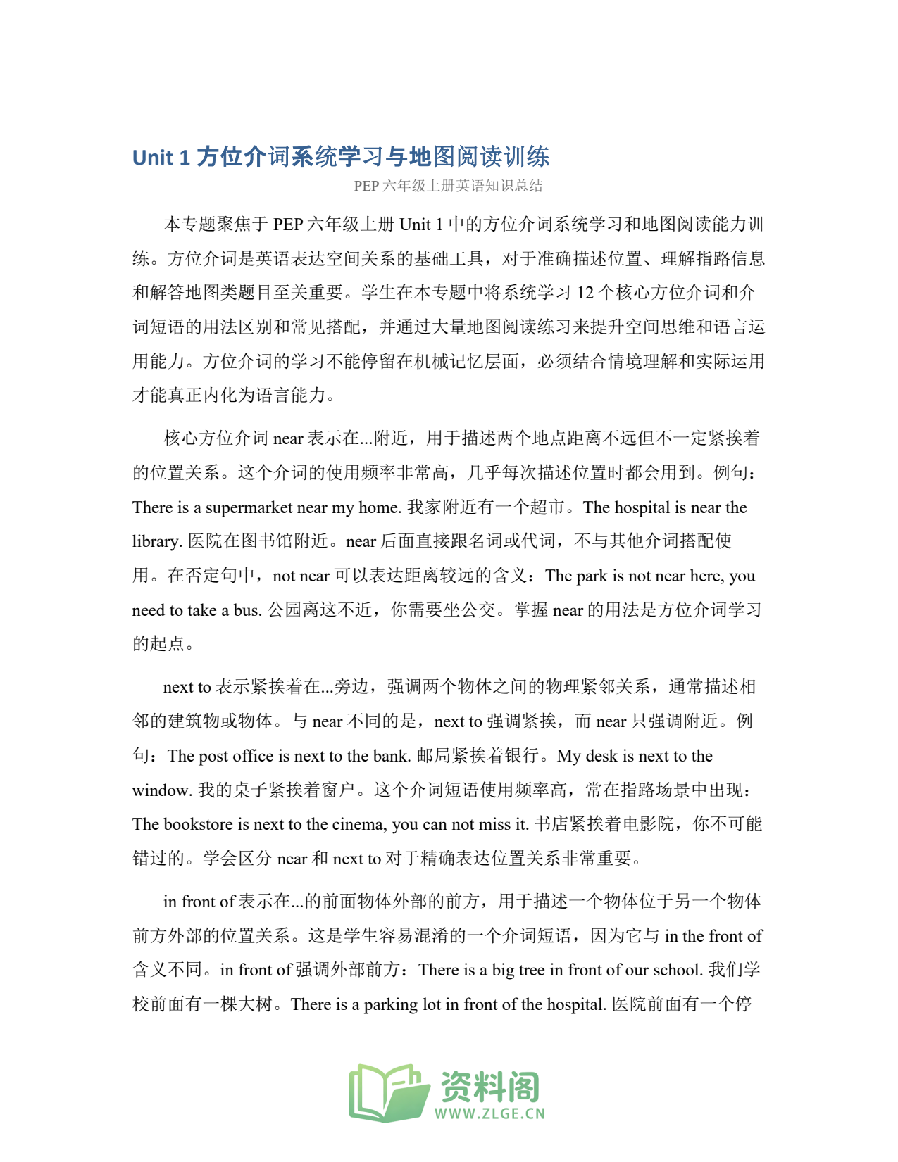小学六年级上册 | 英语 | 知识总结 002插图1