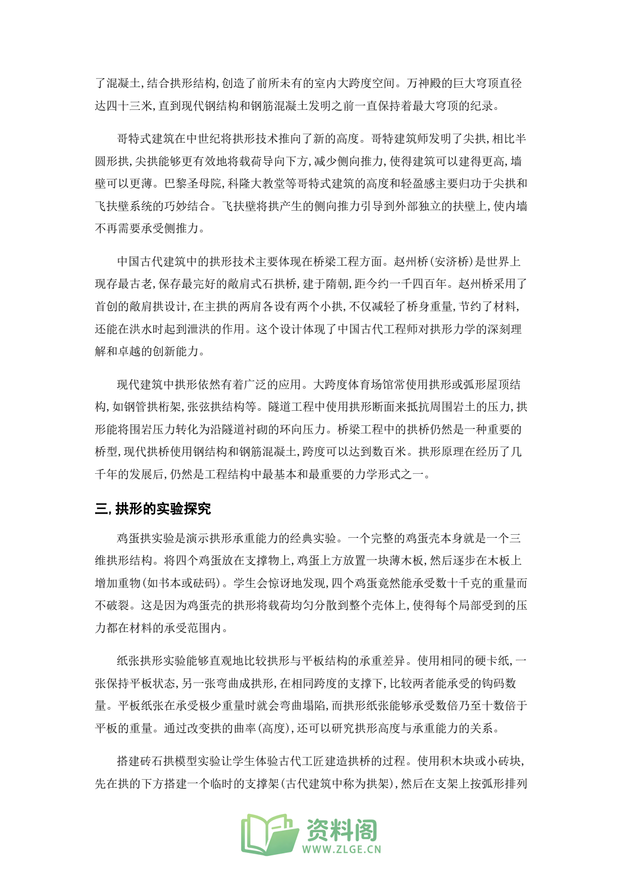 小学六年级上册 | 科学 | 知识总结 006插图2