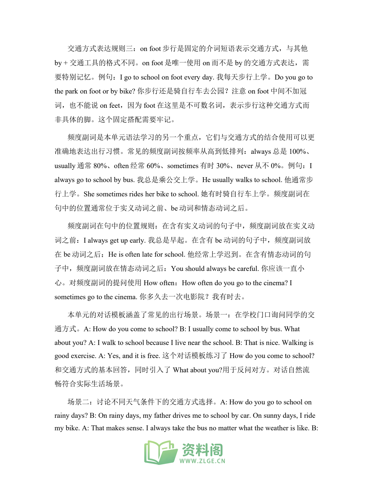 小学六年级上册 | 英语 | 知识总结 003插图2