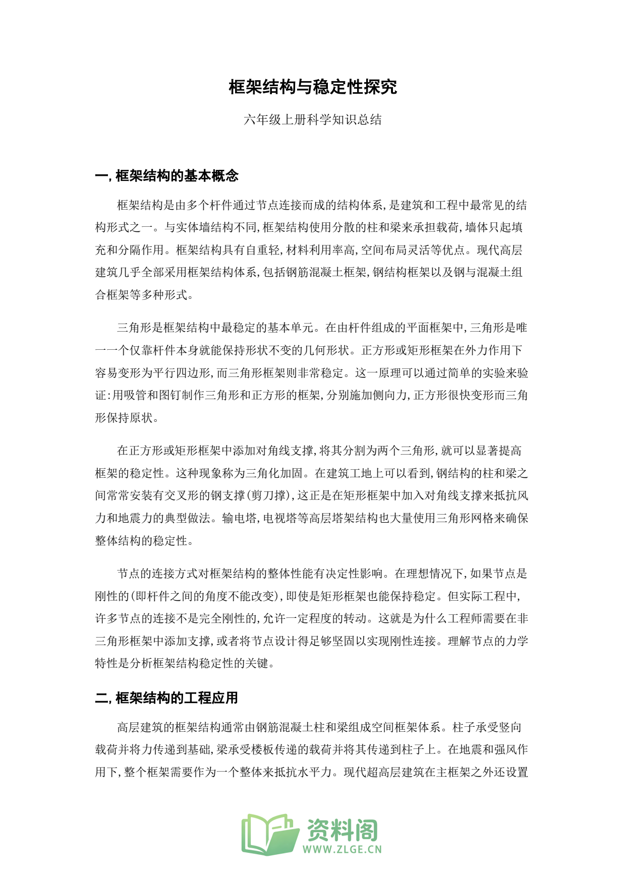 小学六年级上册 | 科学 | 知识总结 007插图1