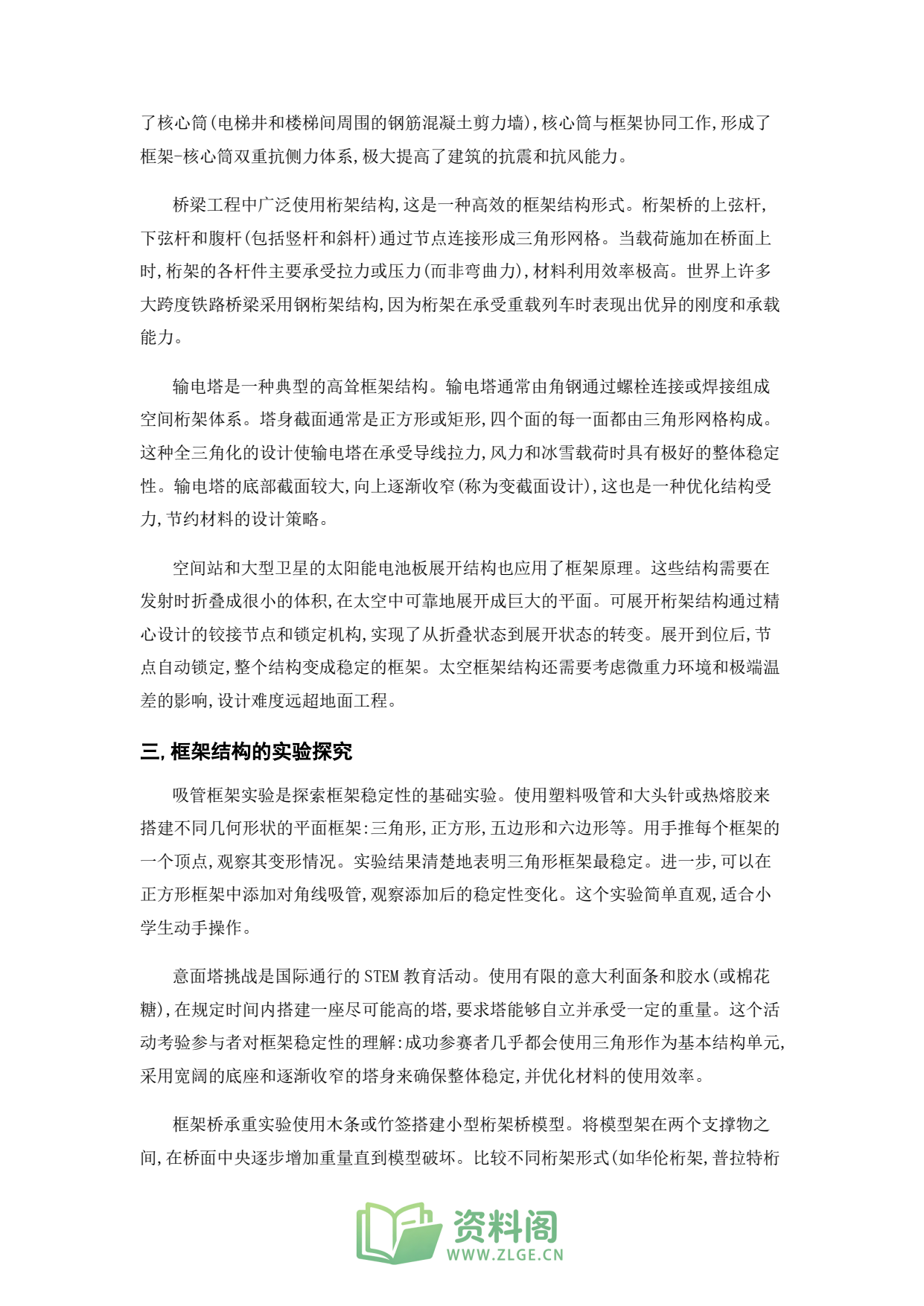 小学六年级上册 | 科学 | 知识总结 007插图2
