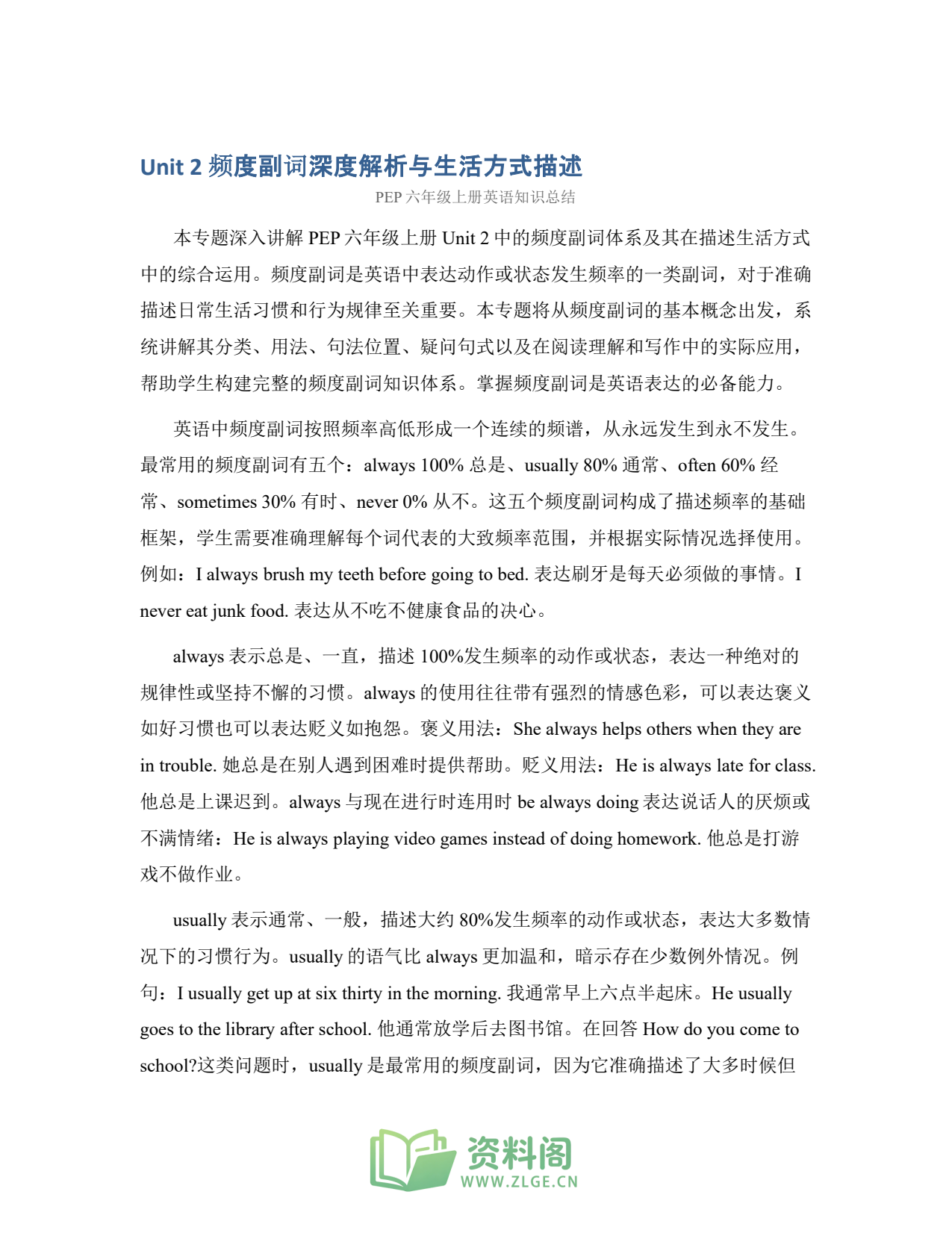 小学六年级上册 | 英语 | 知识总结 004插图1