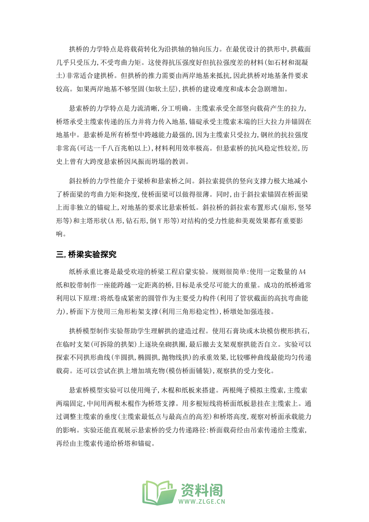 小学六年级上册 | 科学 | 知识总结 008插图2