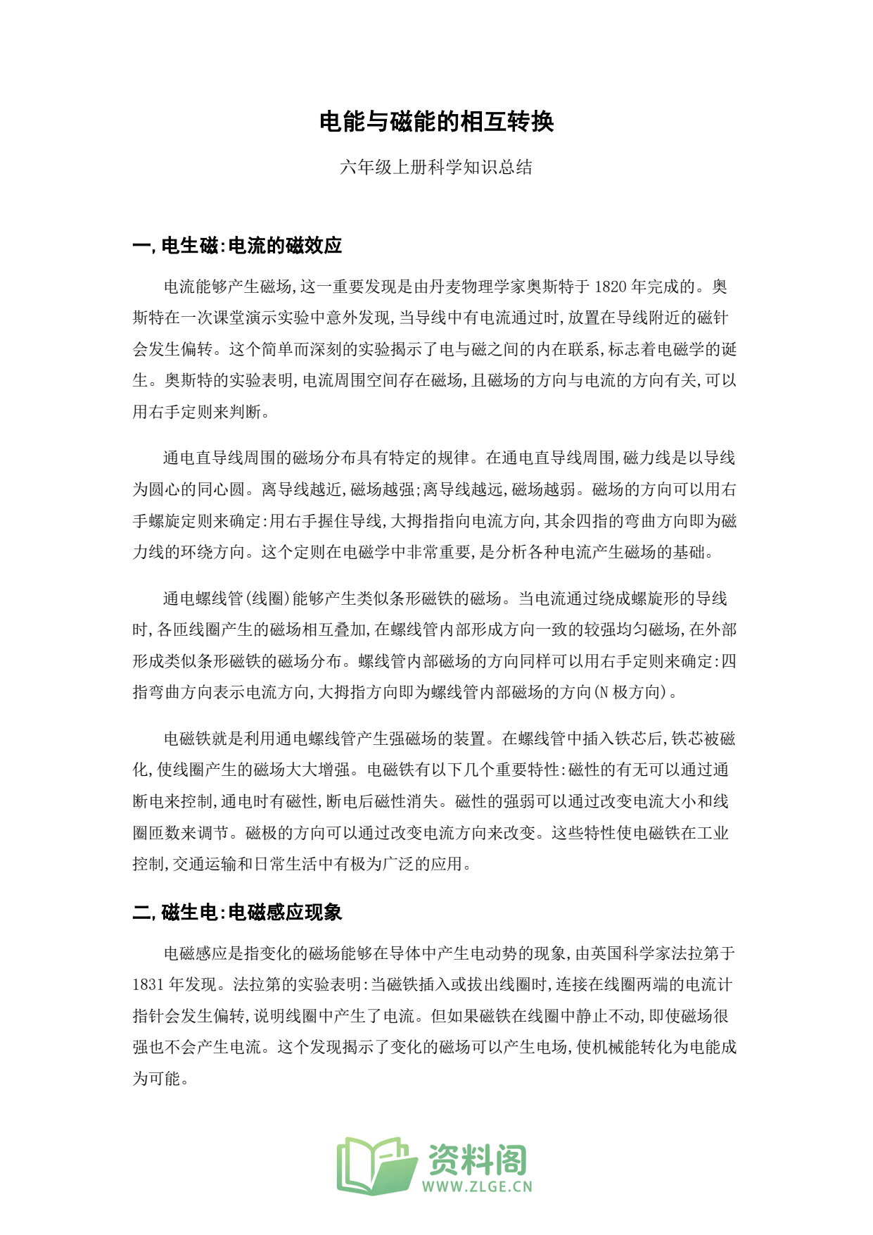 小学六年级上册 | 科学 | 知识总结 009插图1