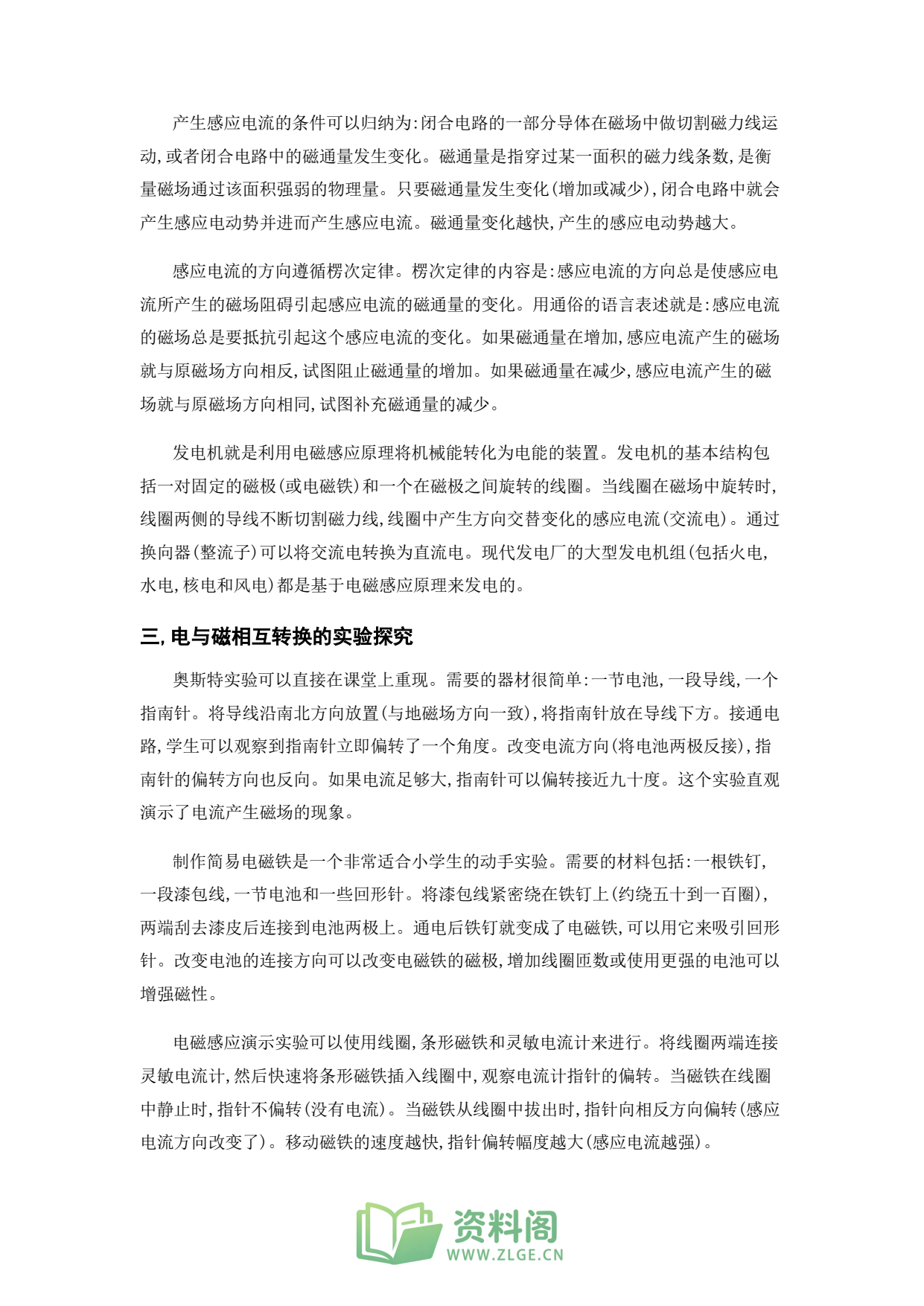 小学六年级上册 | 科学 | 知识总结 009插图2