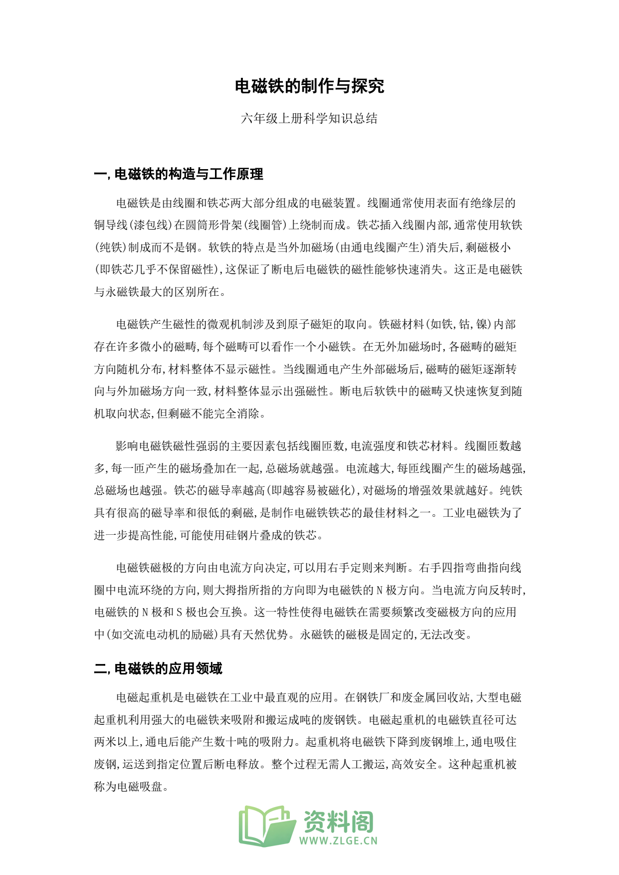 小学六年级上册 | 科学 | 知识总结 010插图1