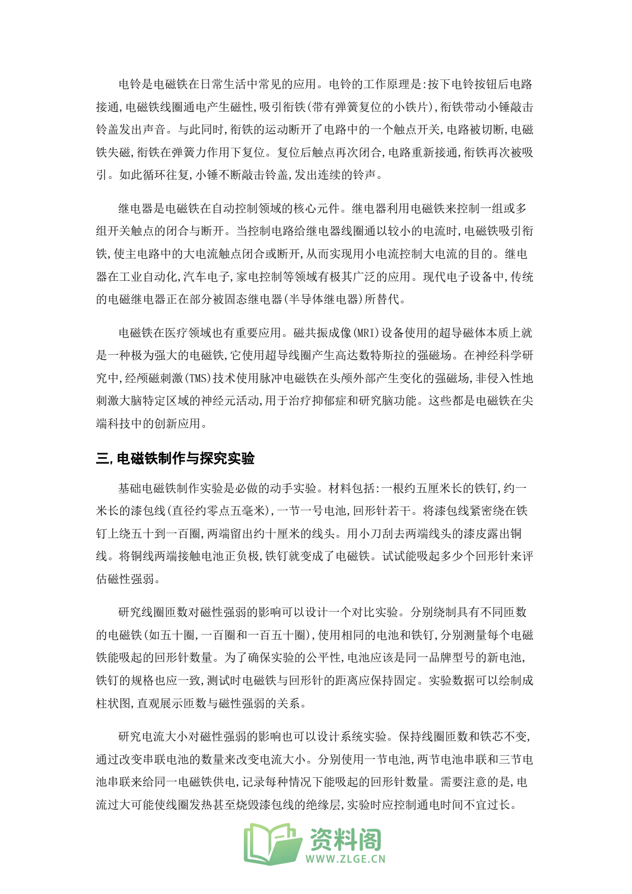 小学六年级上册 | 科学 | 知识总结 010插图2