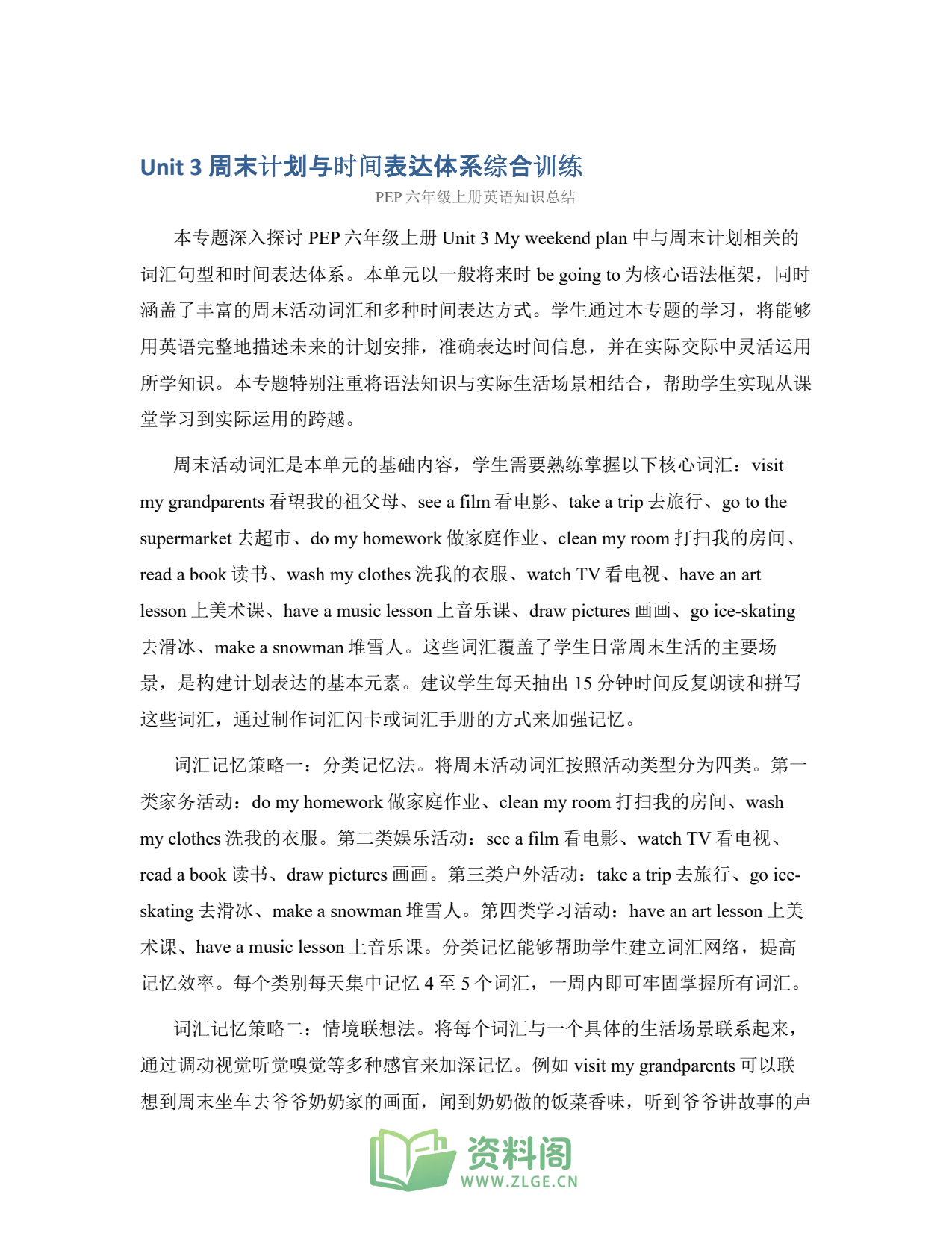 小学六年级上册 | 英语 | 知识总结 006插图1