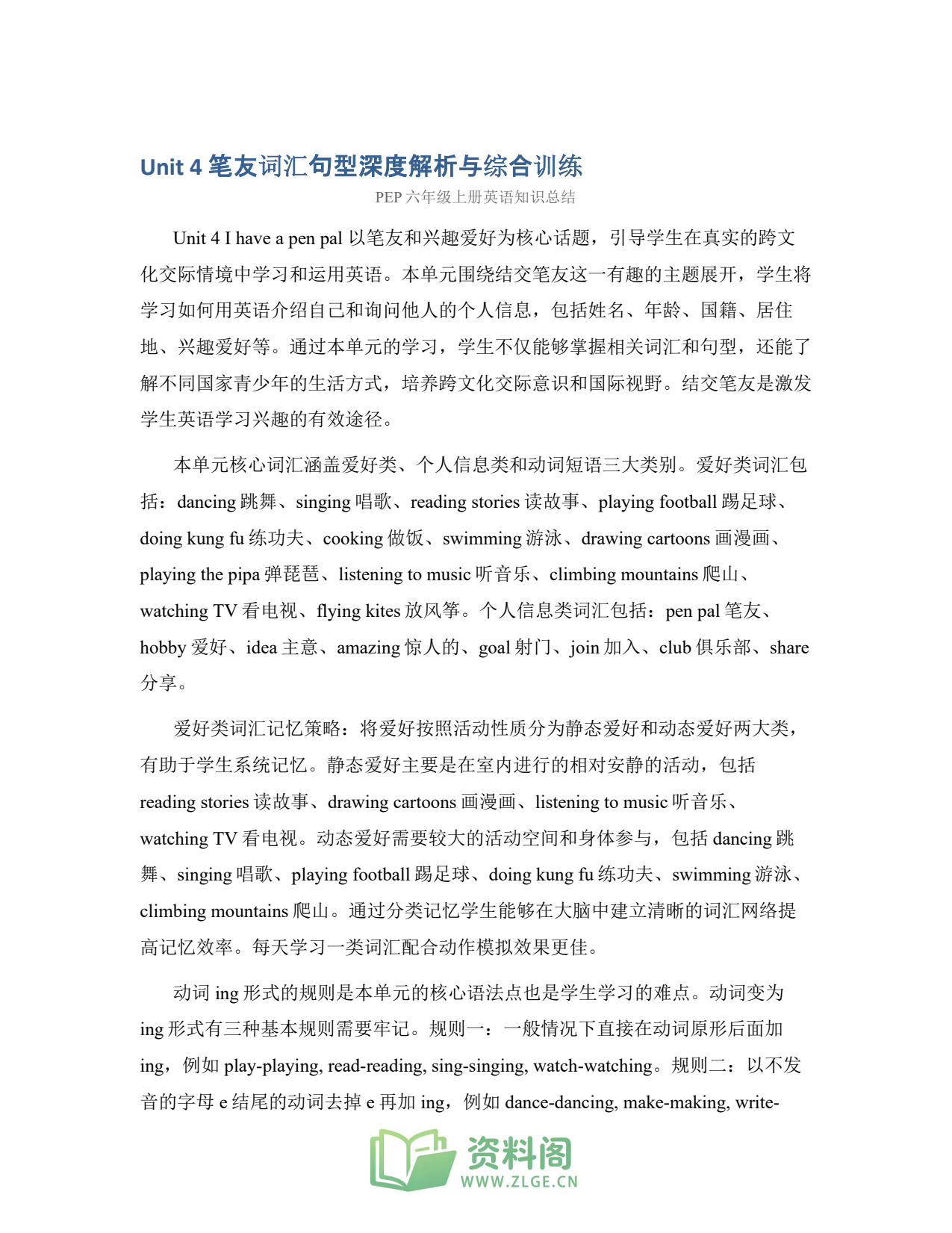 小学六年级上册 | 英语 | 知识总结 007插图1