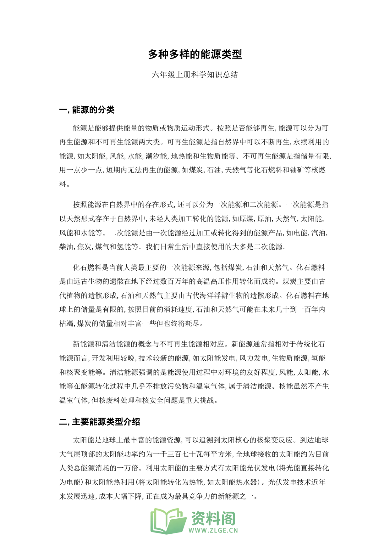 小学六年级上册 | 科学 | 知识总结 012插图1