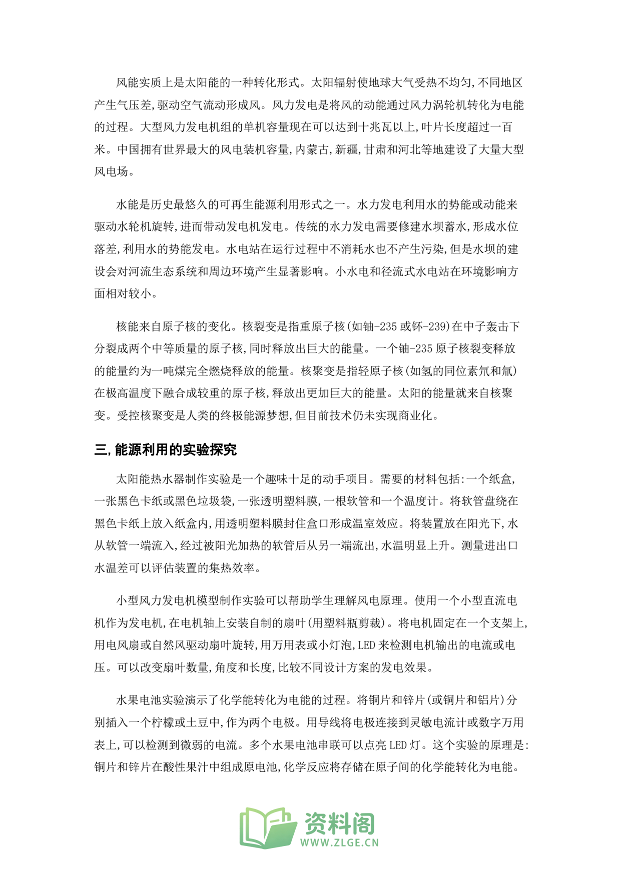 小学六年级上册 | 科学 | 知识总结 012插图2