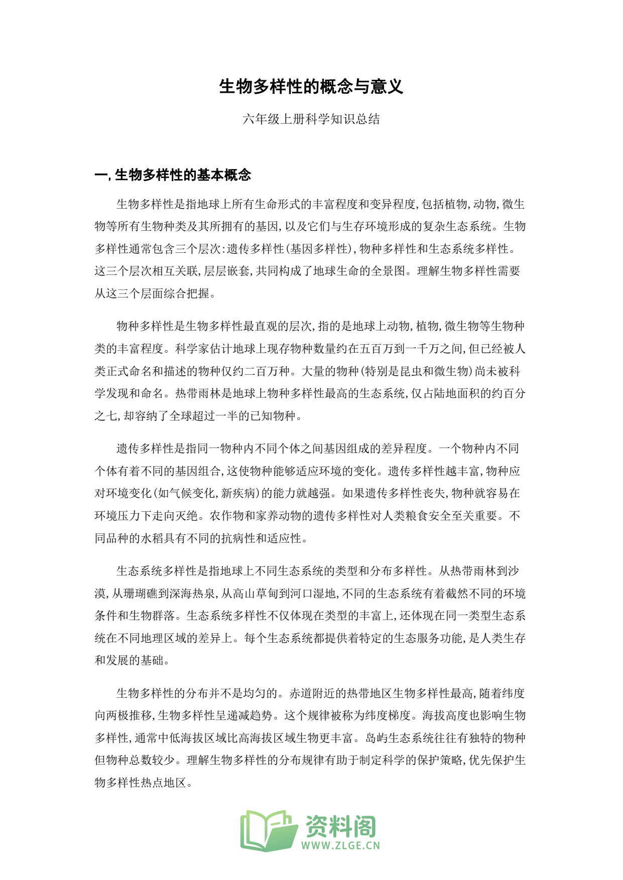 小学六年级上册 | 科学 | 知识总结 013插图1
