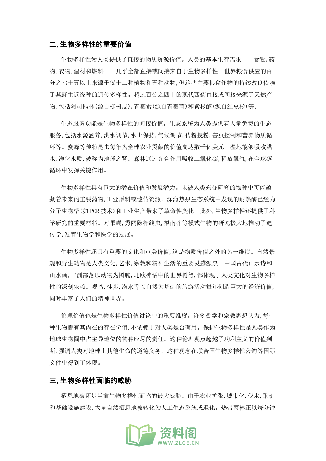 小学六年级上册 | 科学 | 知识总结 013插图2