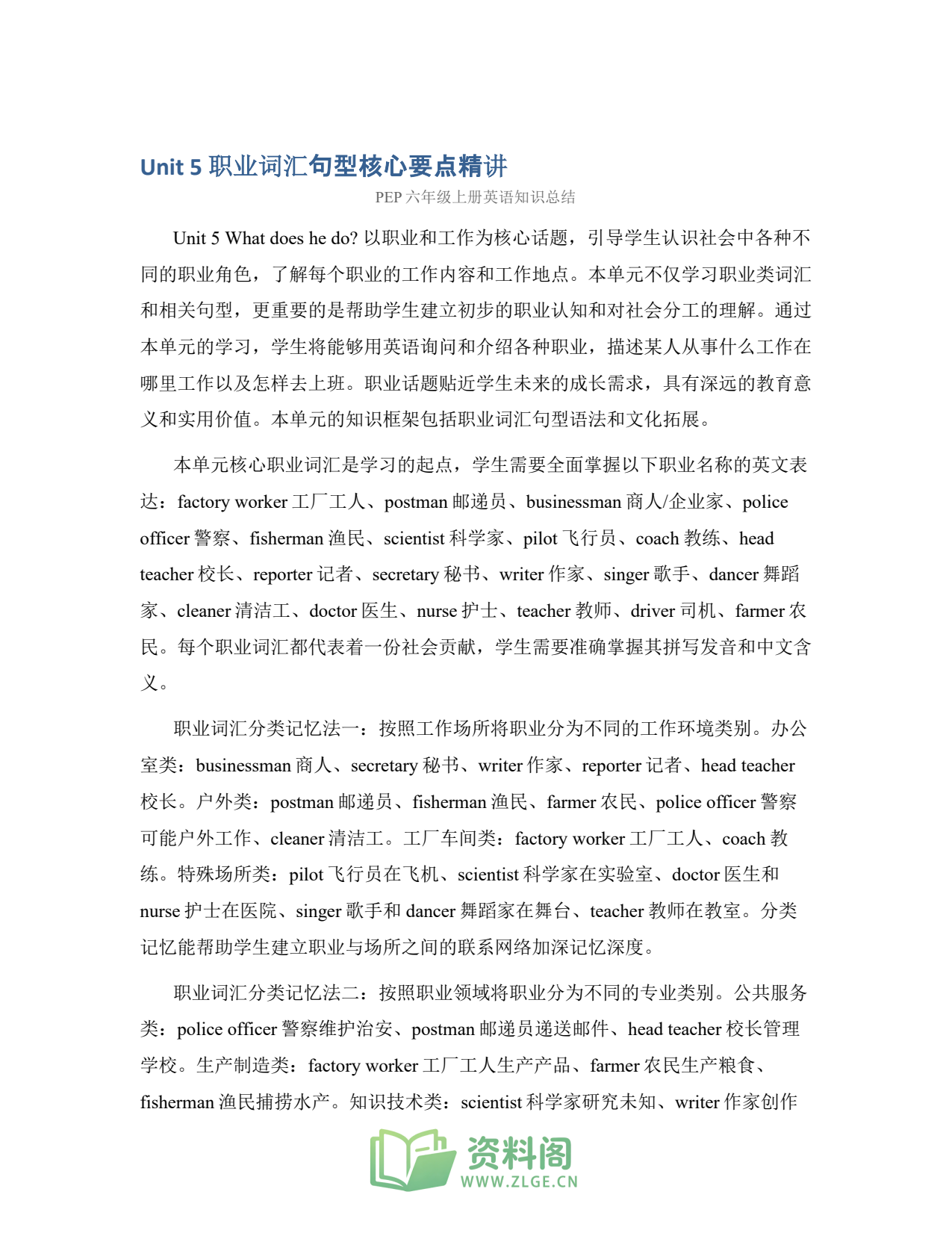 小学六年级上册 | 英语 | 知识总结 009插图1