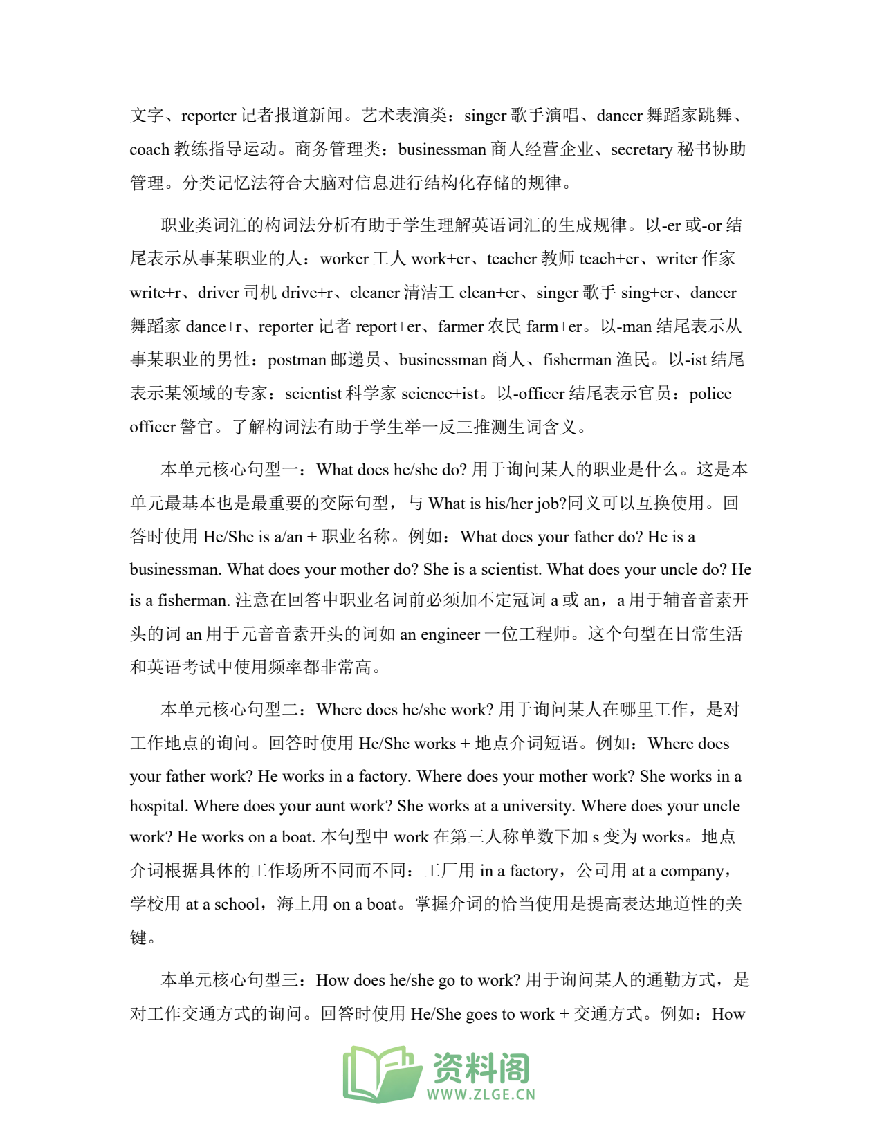 小学六年级上册 | 英语 | 知识总结 009插图2
