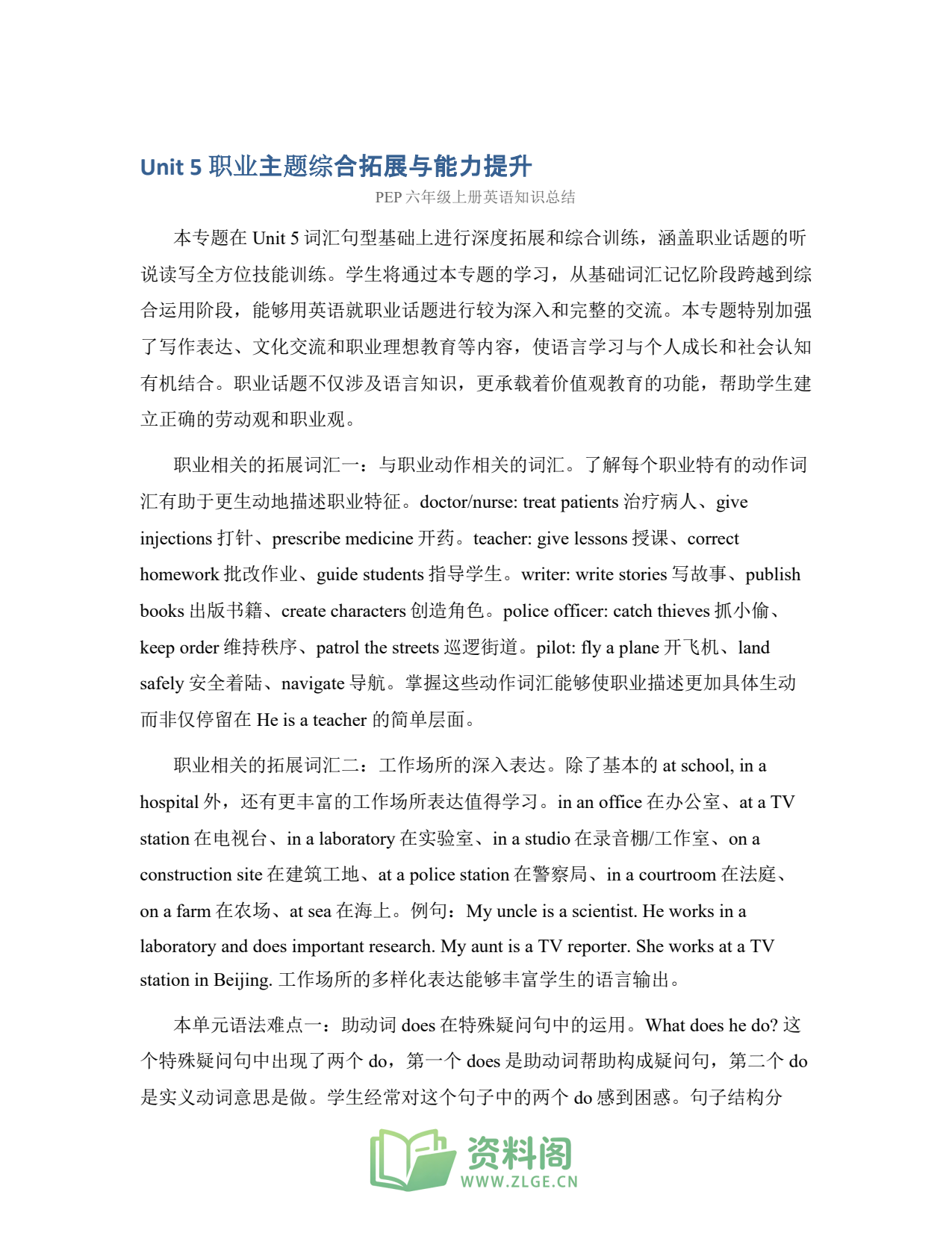 小学六年级上册 | 英语 | 知识总结 010插图1