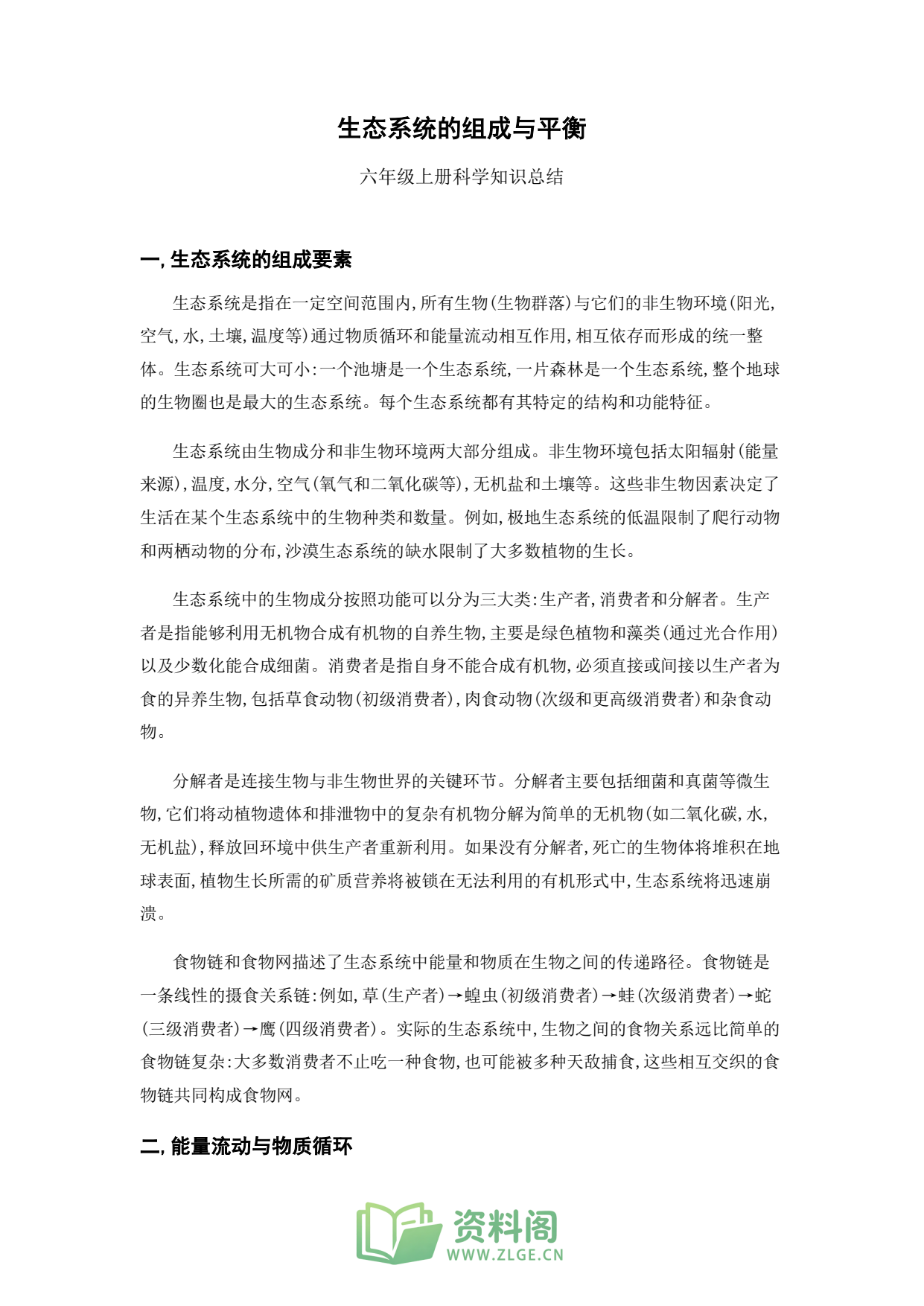 小学六年级上册 | 科学 | 知识总结 017插图1