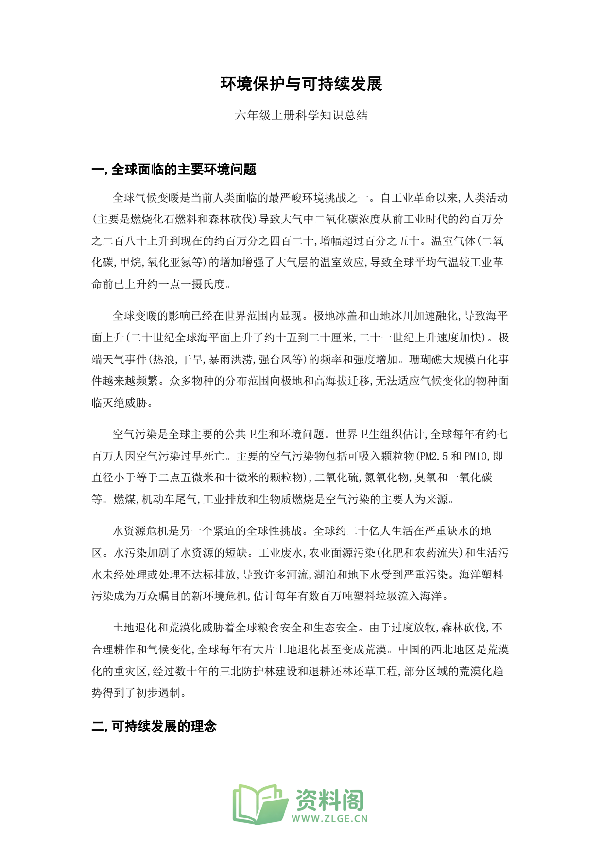 小学六年级上册 | 科学 | 知识总结 018插图1