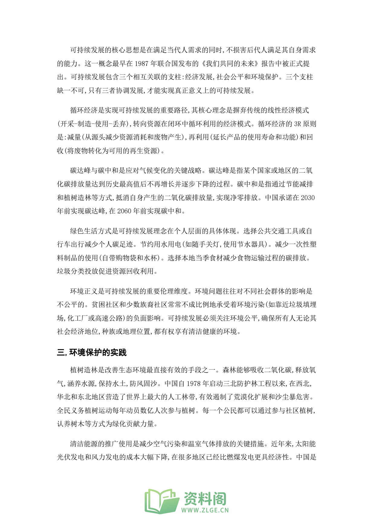 小学六年级上册 | 科学 | 知识总结 018插图2