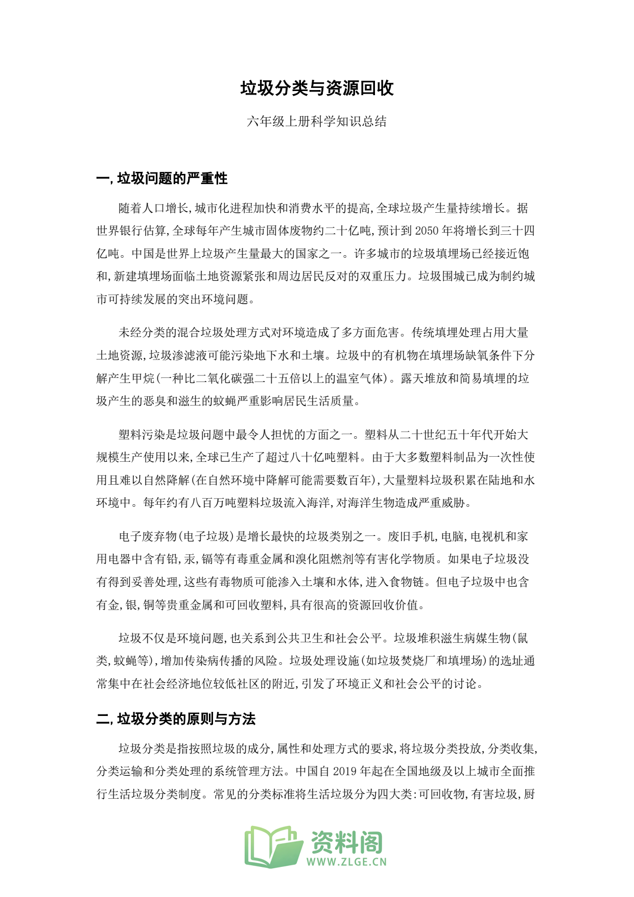 小学六年级上册 | 科学 | 知识总结 019插图1