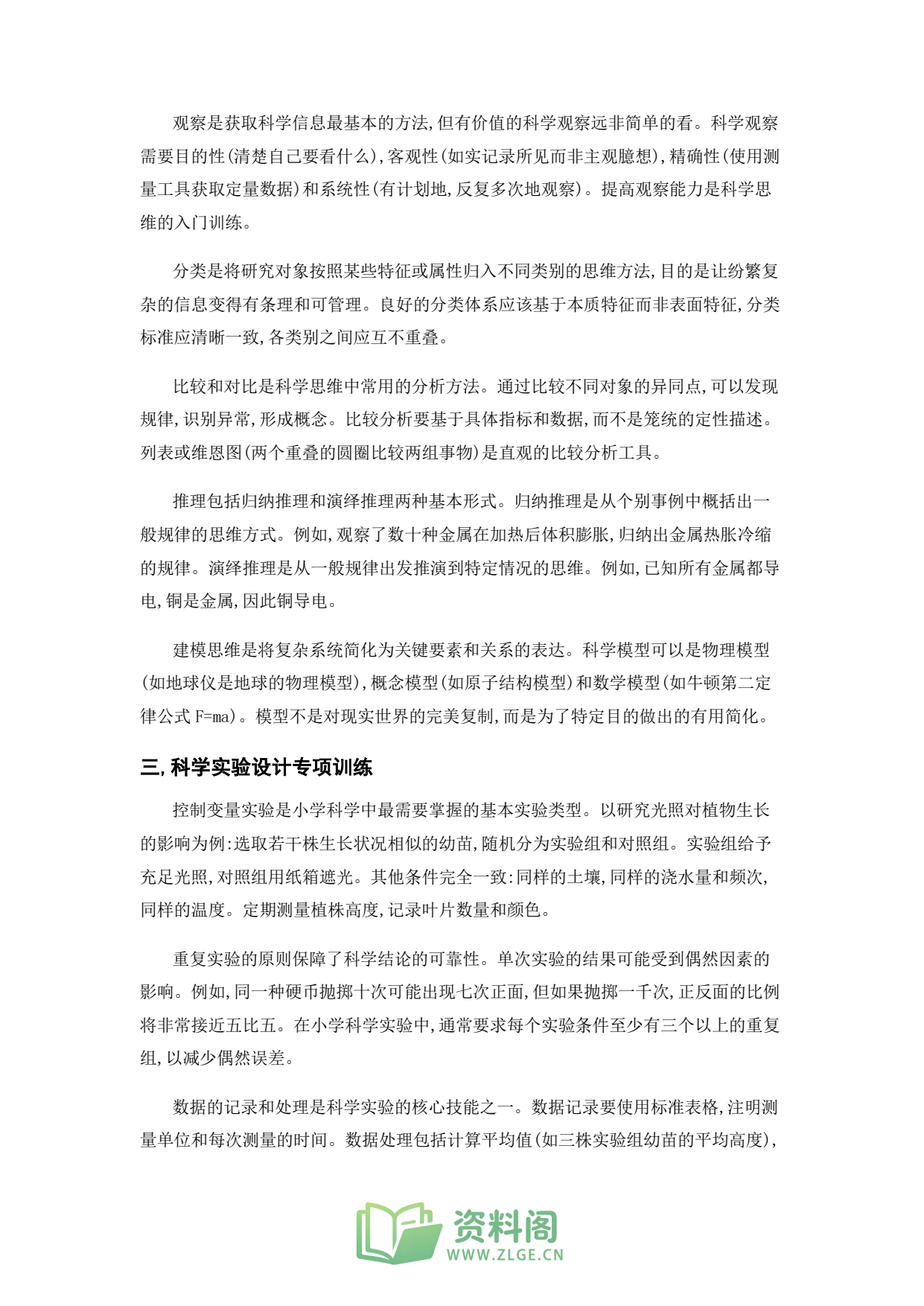 小学六年级上册 | 科学 | 知识总结 020插图2