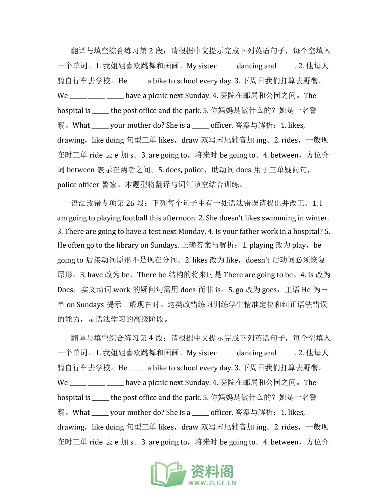 小学六年级上册 | 英语 | 知识总结 014插图1