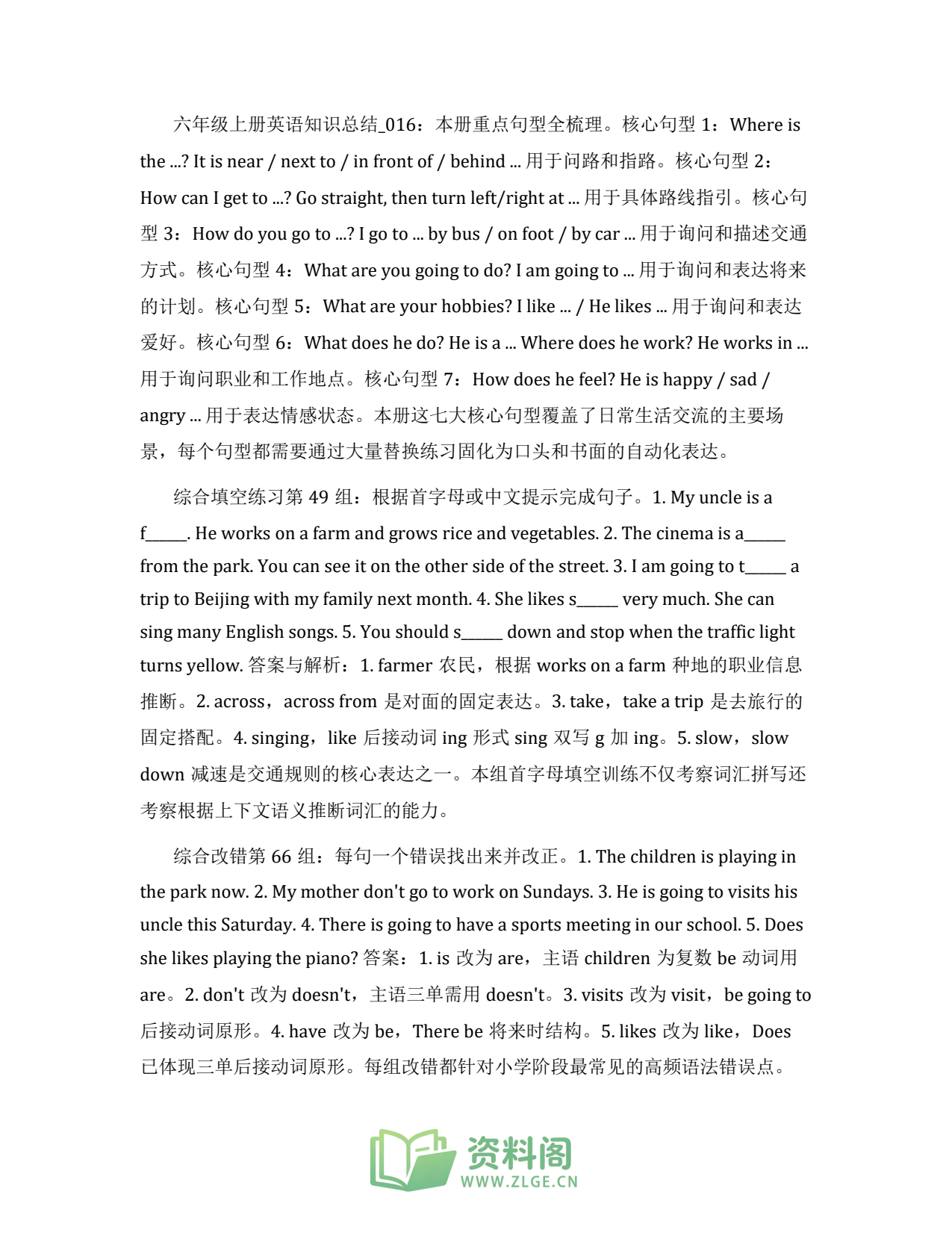 小学六年级上册 | 英语 | 知识总结 016插图1
