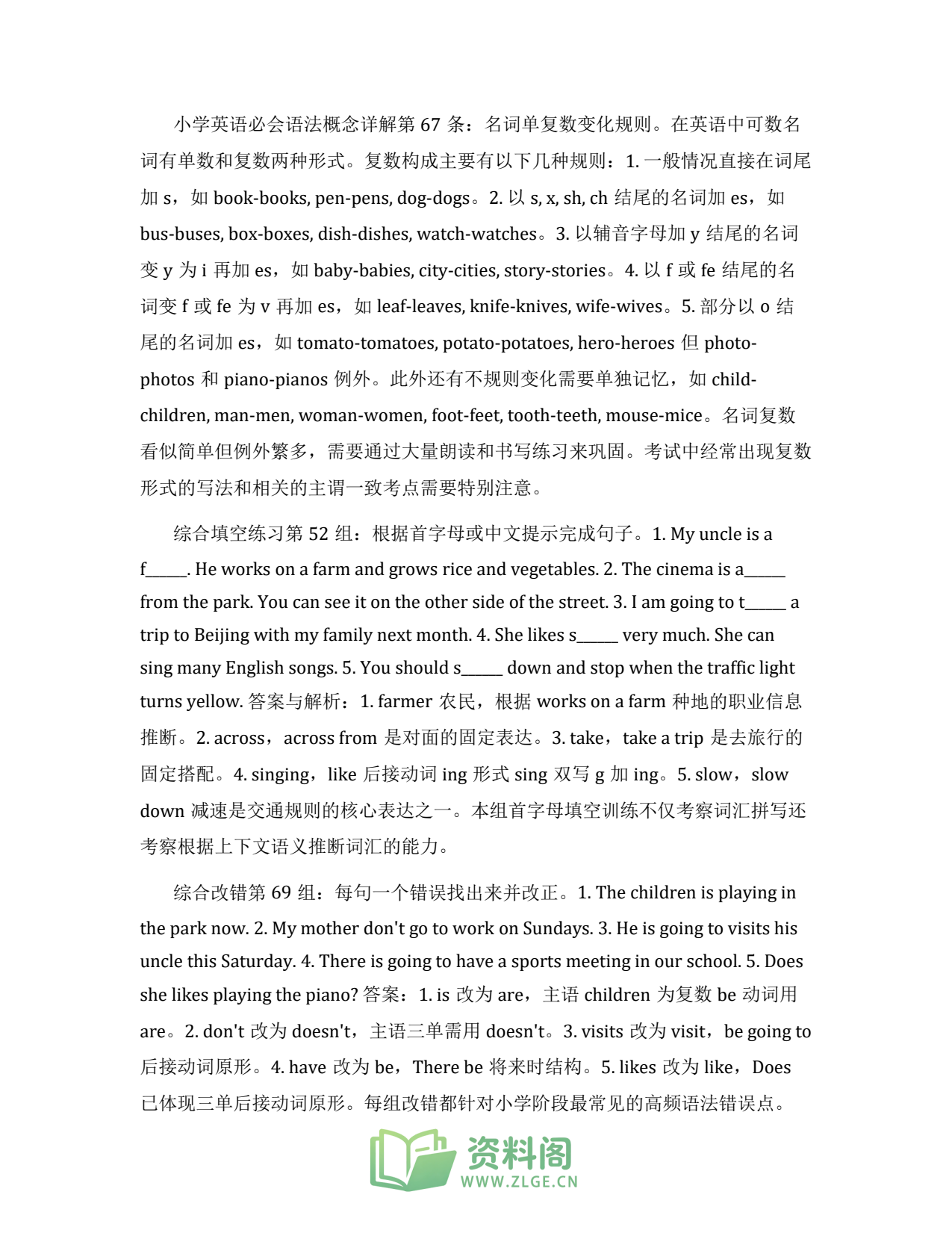 小学六年级上册 | 英语 | 知识总结 016插图2