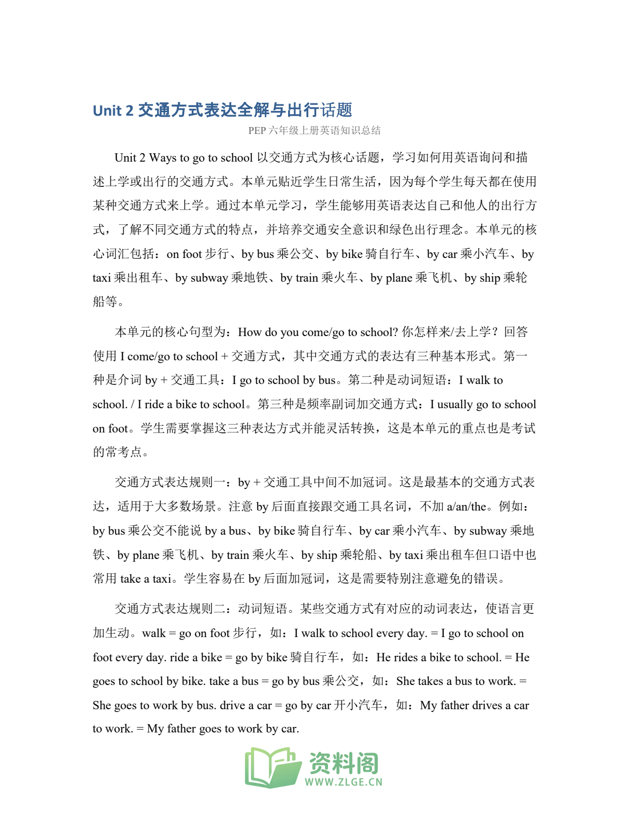 小学六年级上册 | 英语 | 知识总结 003插图1