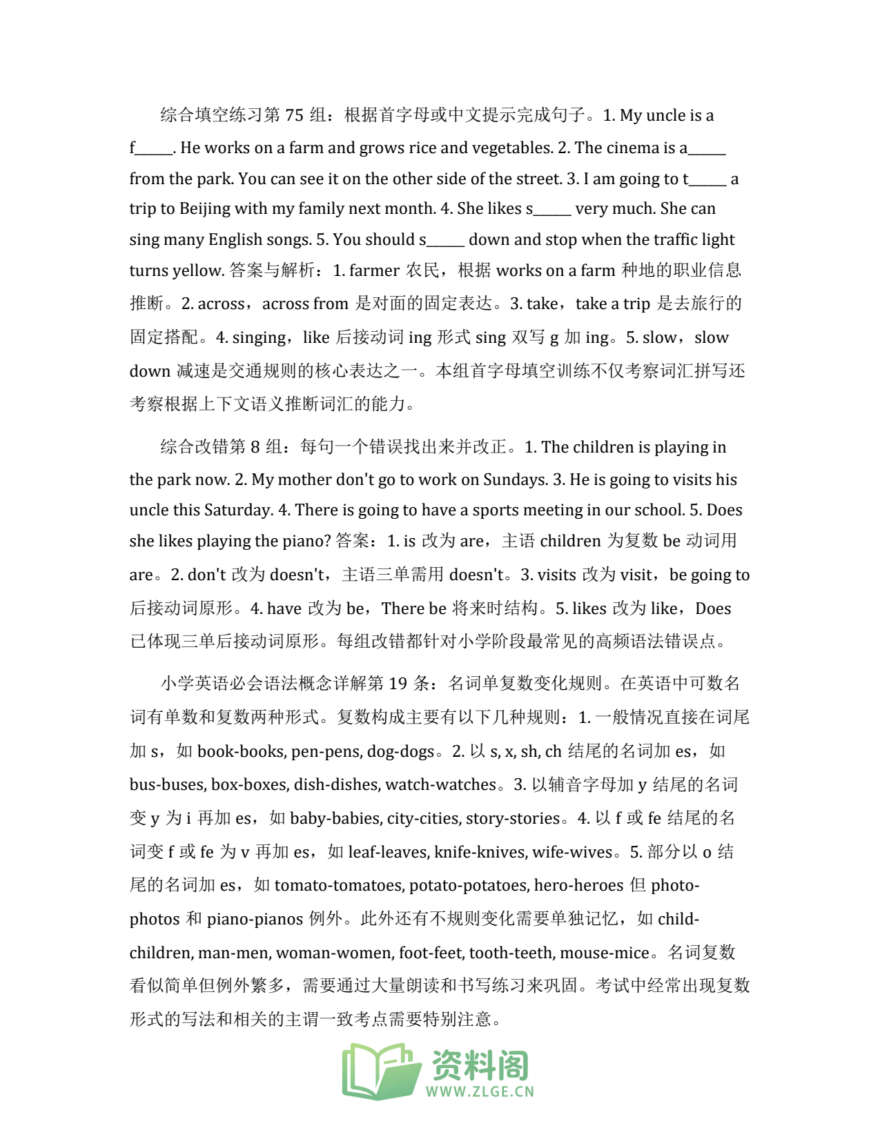 小学六年级上册 | 英语 | 知识总结 017插图2