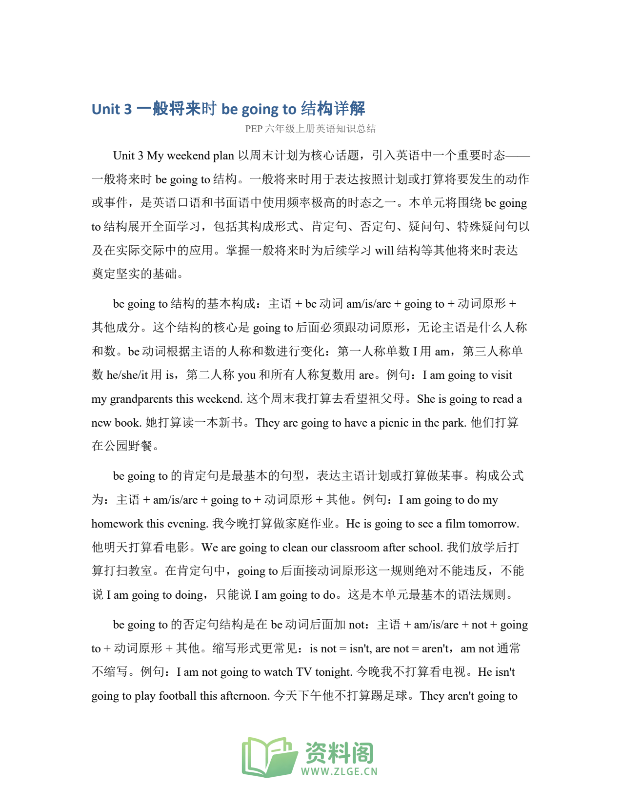 小学六年级上册 | 英语 | 知识总结 005插图1