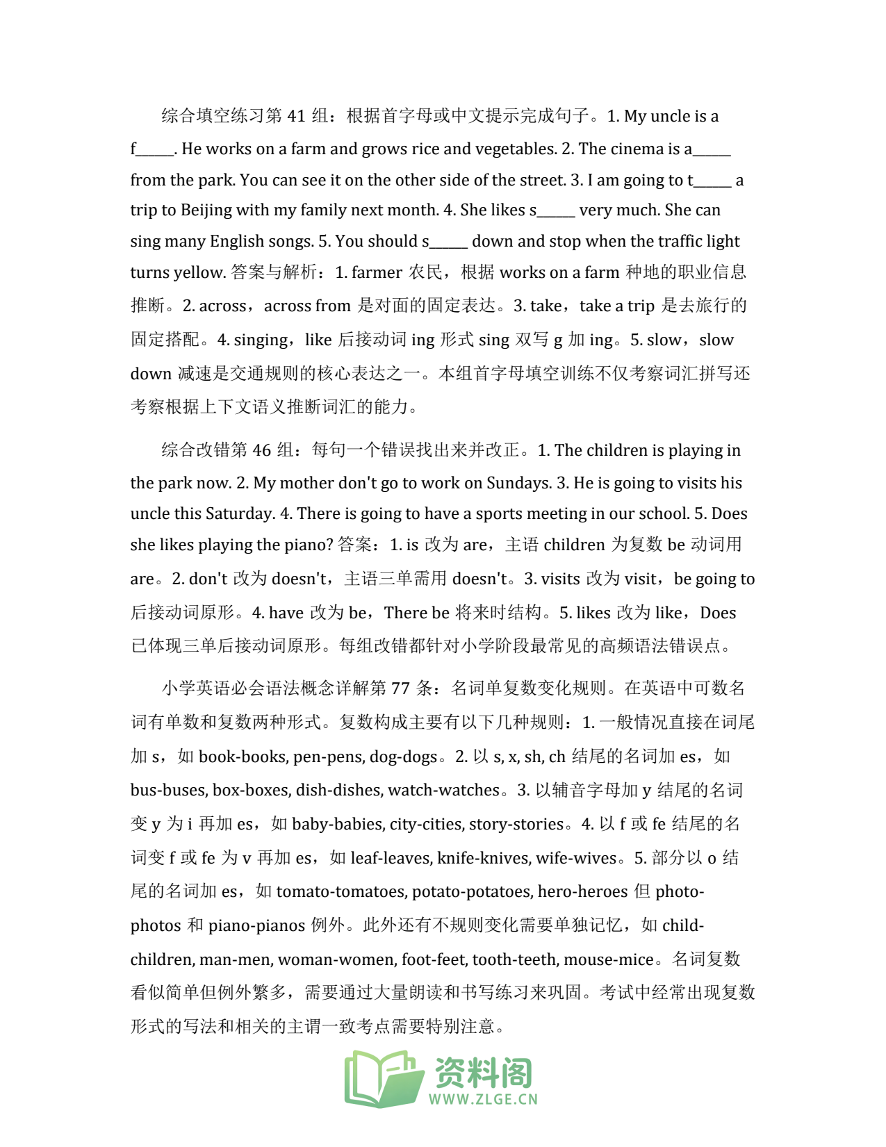 小学六年级上册 | 英语 | 知识总结 019插图2