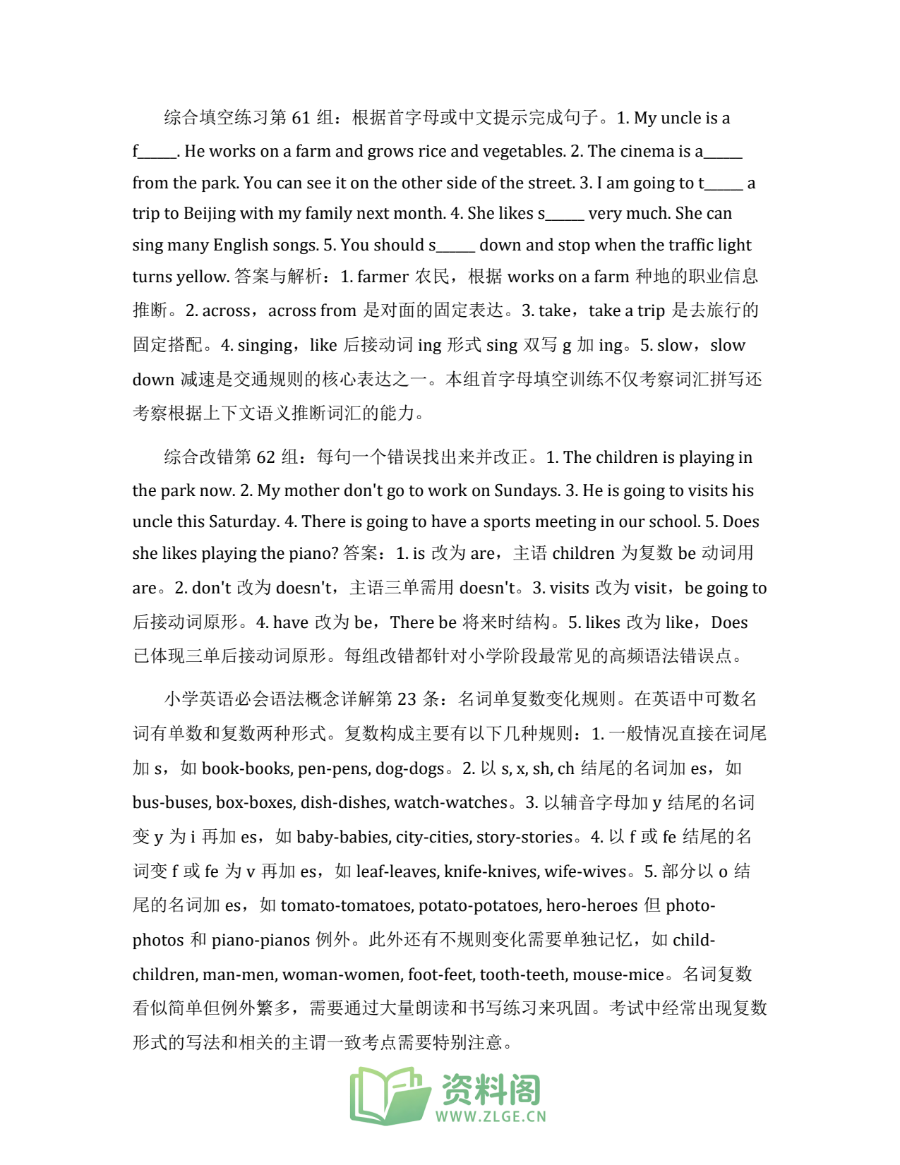 小学六年级上册 | 英语 | 知识总结 020插图1
