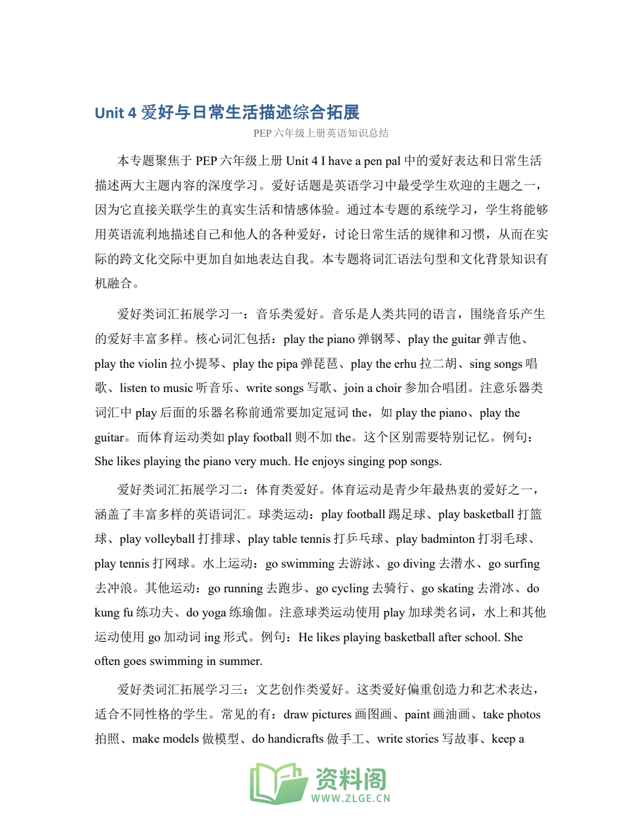 小学六年级上册 | 英语 | 知识总结 008插图1