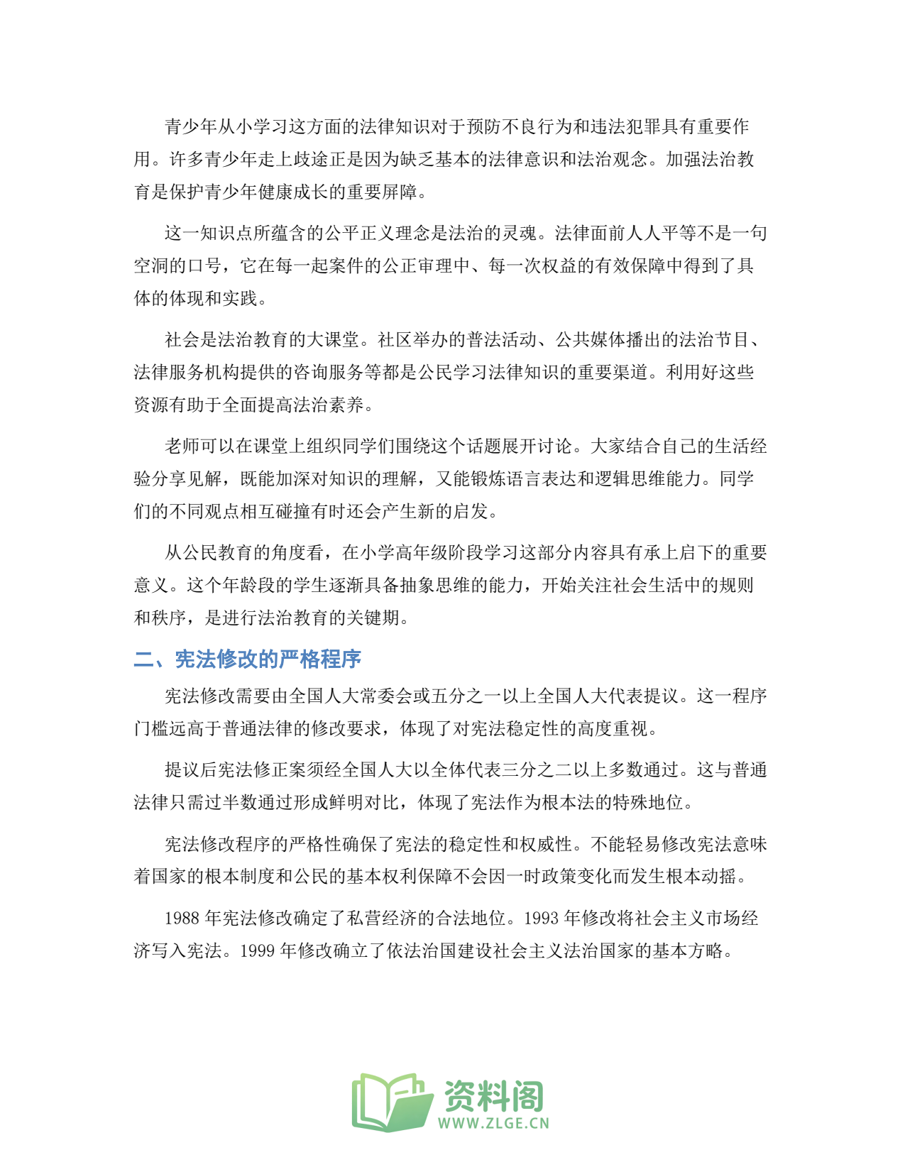 小学六年级上册 | 道德与法治 | 知识总结 001插图2