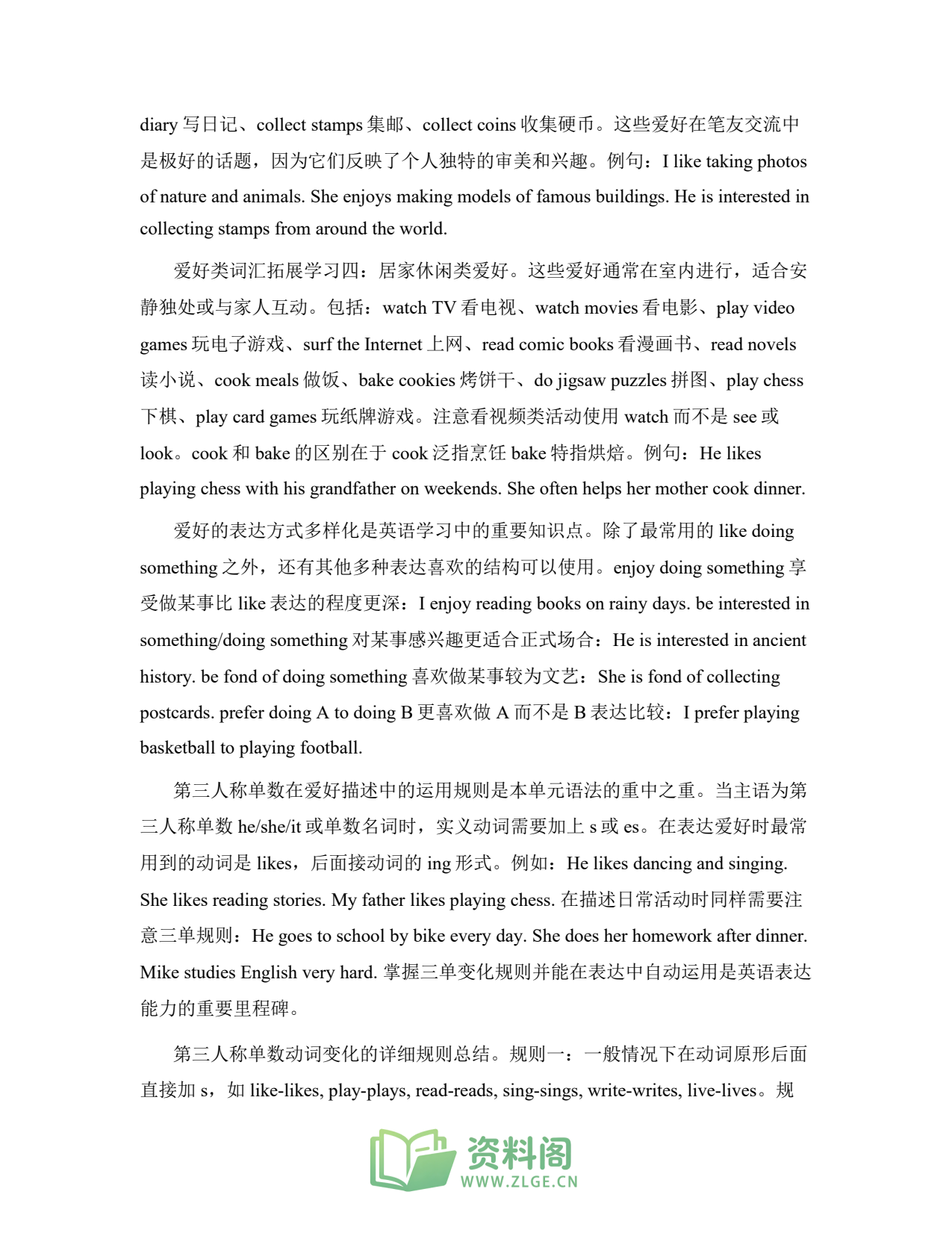 小学六年级上册 | 英语 | 知识总结 008插图2